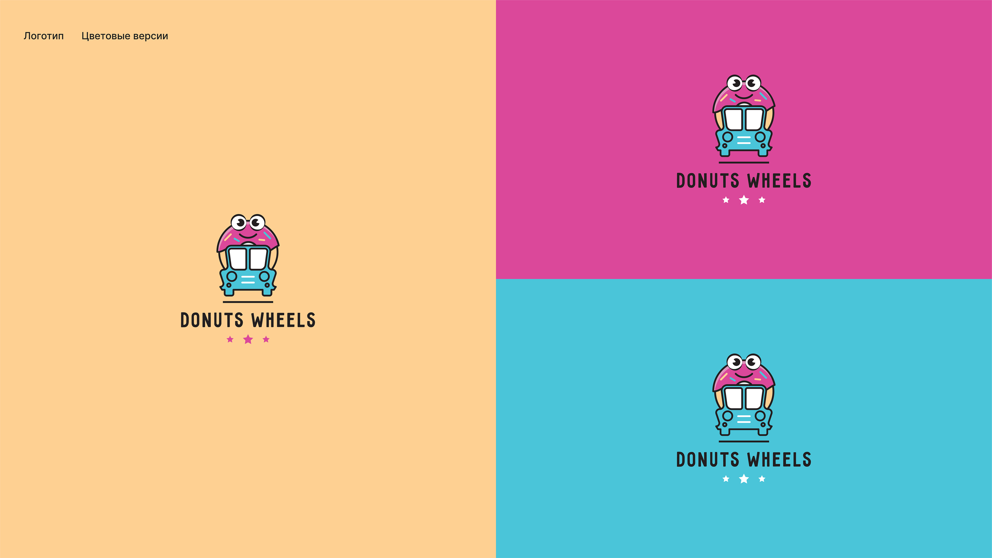 Logo design | "Donuts Wheels" identity | Дизайн логотип — Изображение №3 — Брендинг, Иллюстрация на Dprofile