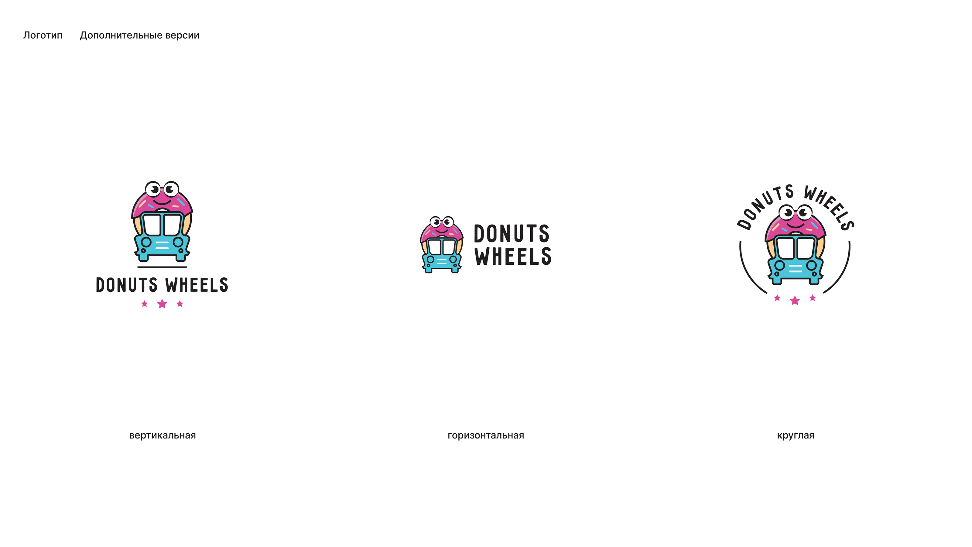 Logo design | "Donuts Wheels" identity | Дизайн логотип — Изображение №4 — Брендинг, Иллюстрация на Dprofile