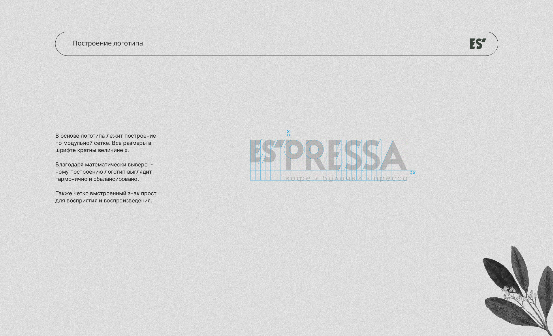 Es’pressa | coffee Company Brand Identity — Изображение №5 — Брендинг, Графика на Dprofile