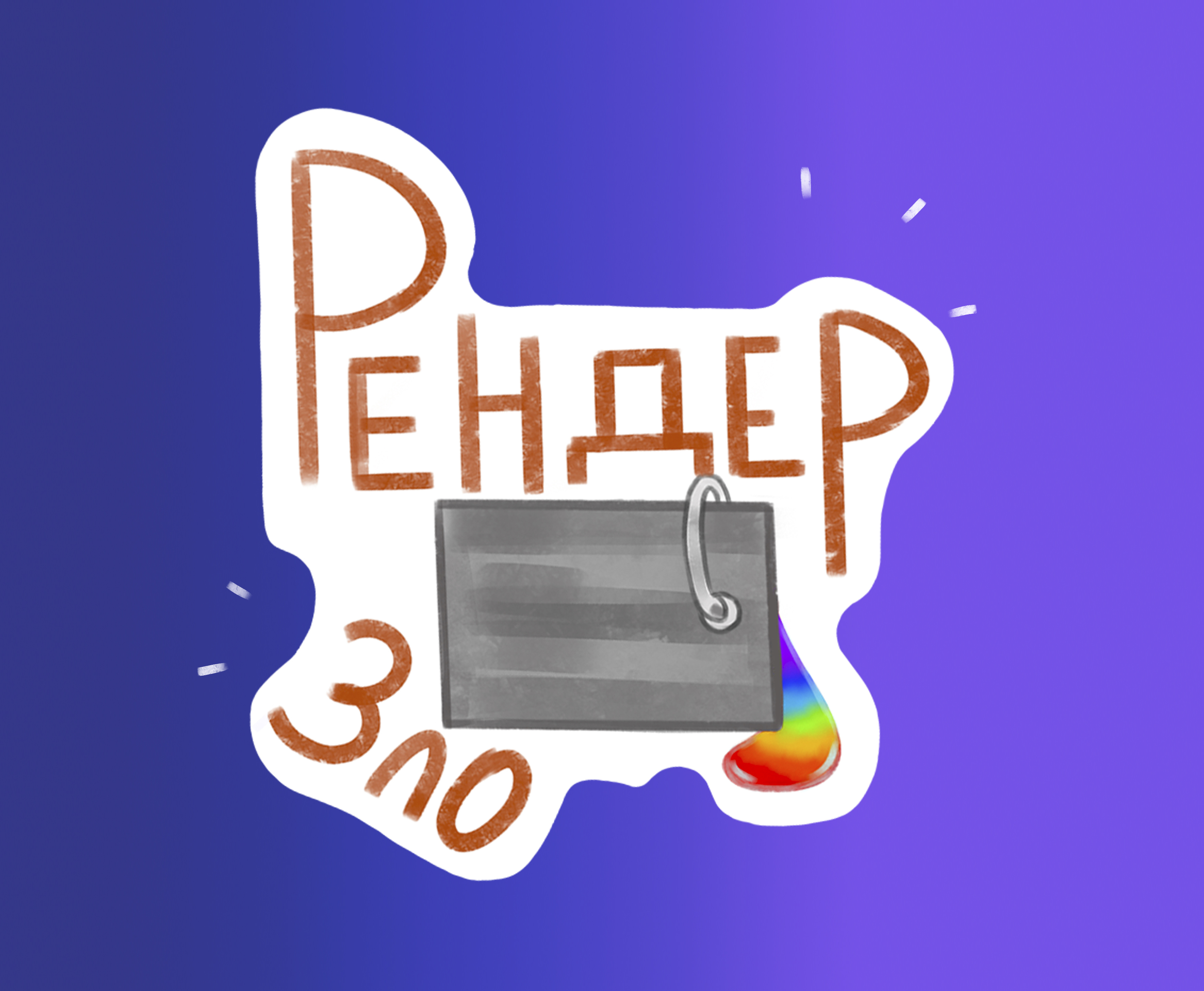 Дилеммные Стикеры. Иллюстрации жизни. — Изображение №7 — Брендинг, Иллюстрация на Dprofile