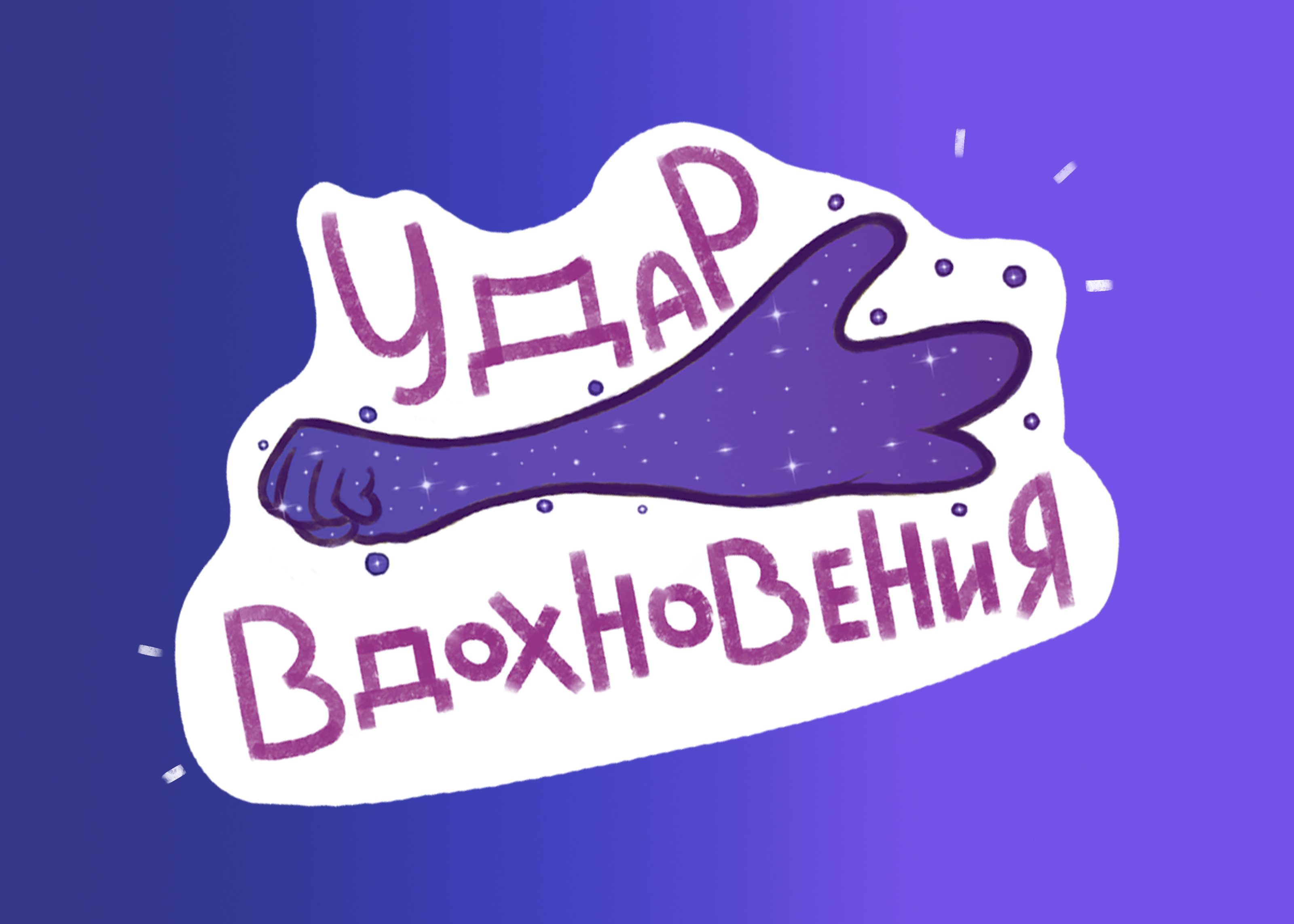 Дилеммные Стикеры. Иллюстрации жизни. — Изображение №6 — Брендинг, Иллюстрация на Dprofile