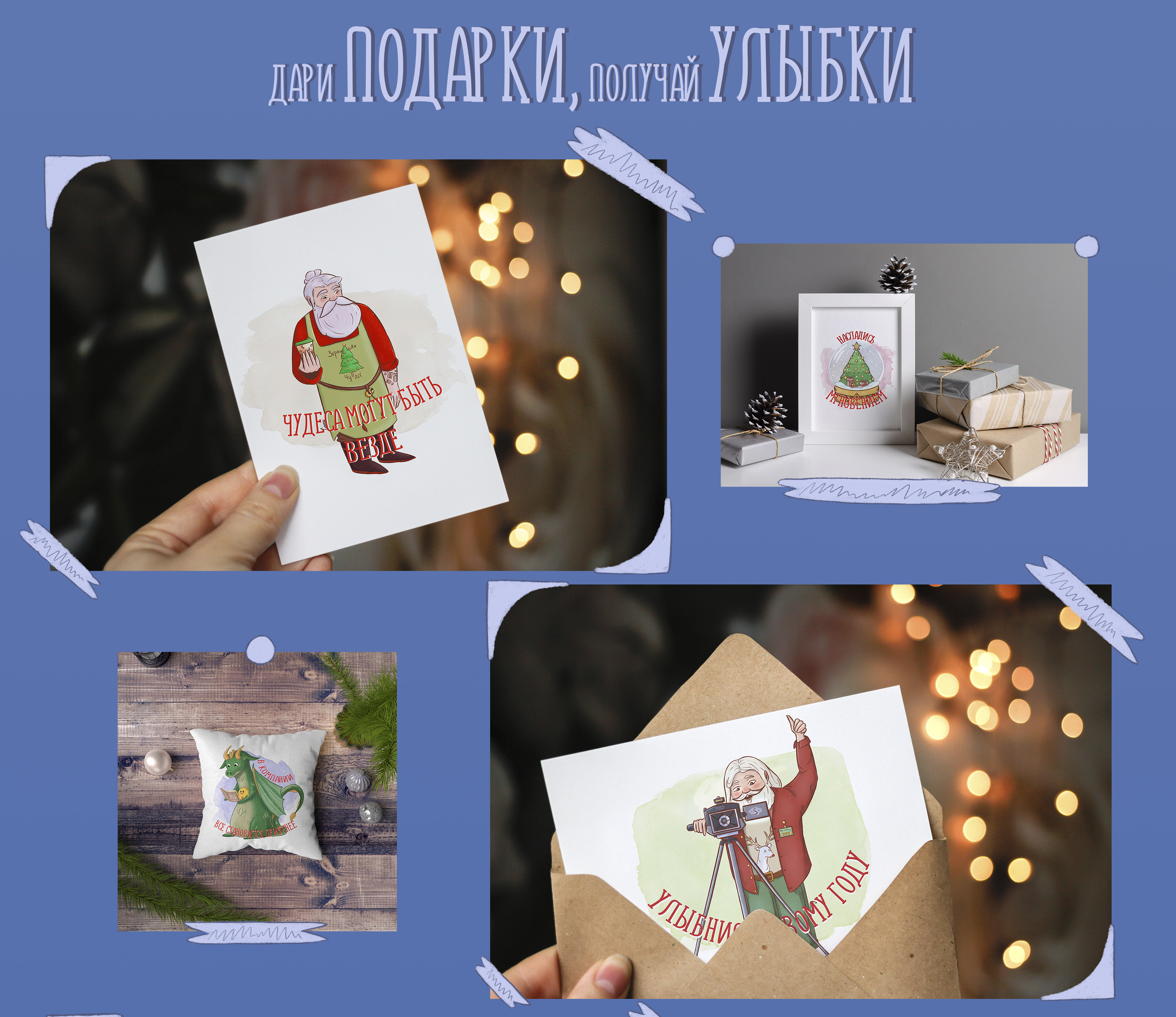 Wrap your wishws/Заверни свои пожелания — Изображение №5 — Брендинг, Иллюстрация на Dprofile