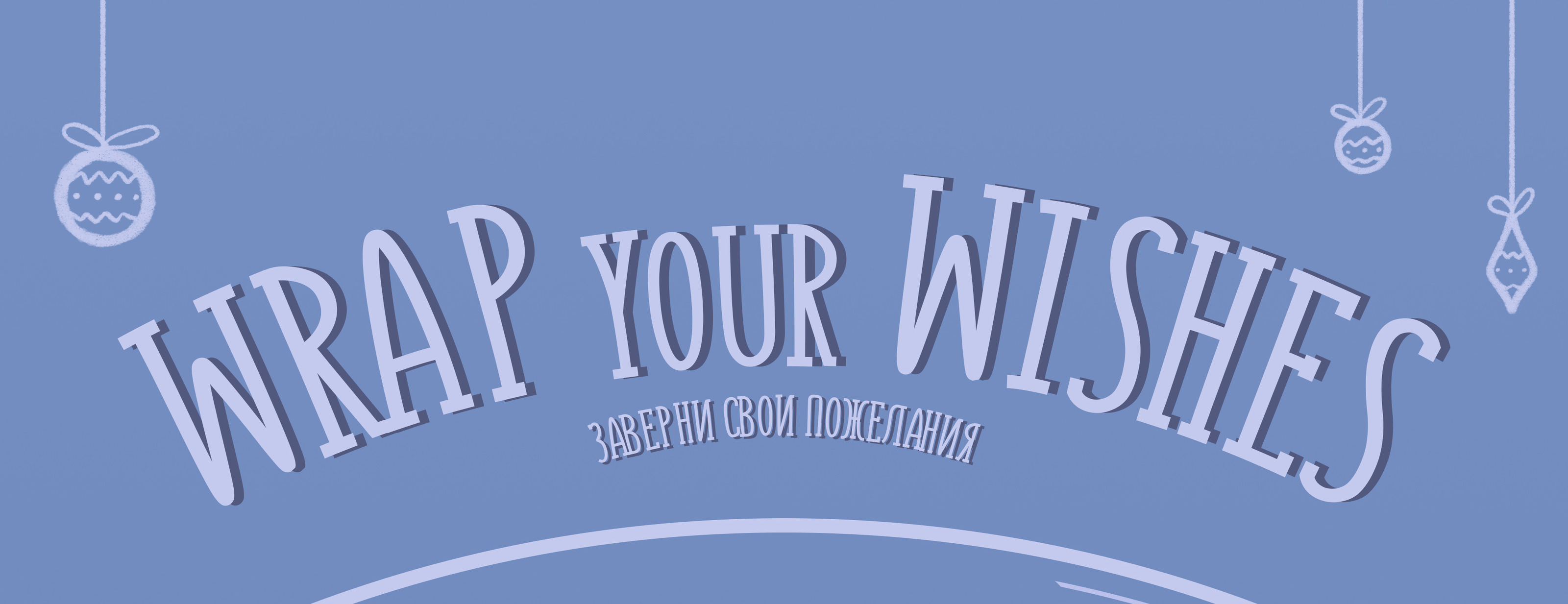 Wrap your wishws/Заверни свои пожелания — Изображение №1 — Брендинг, Иллюстрация на Dprofile