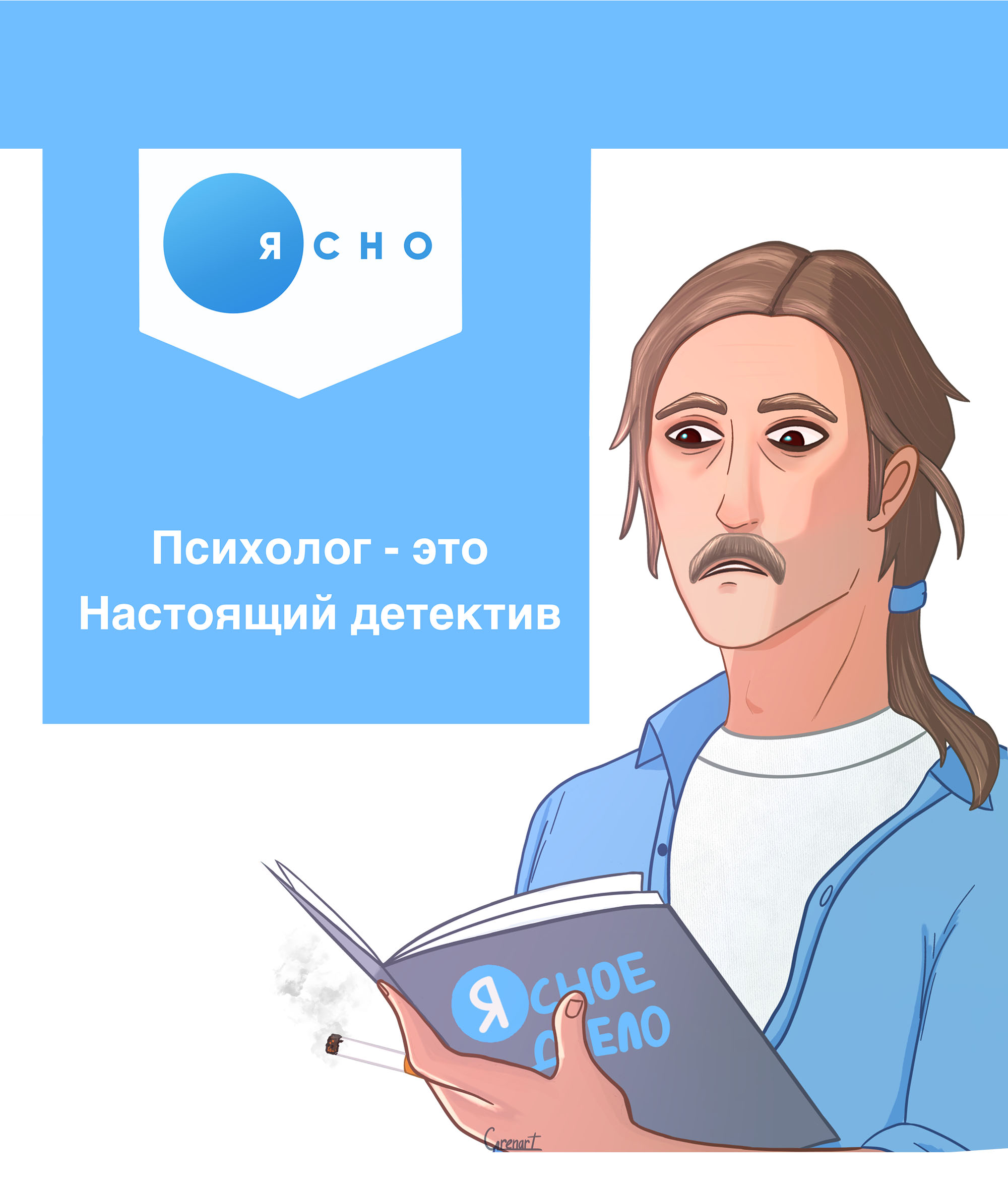 Настоящий детектив в психологии/Реклама бренда — Изображение №3 — Иллюстрация на Dprofile