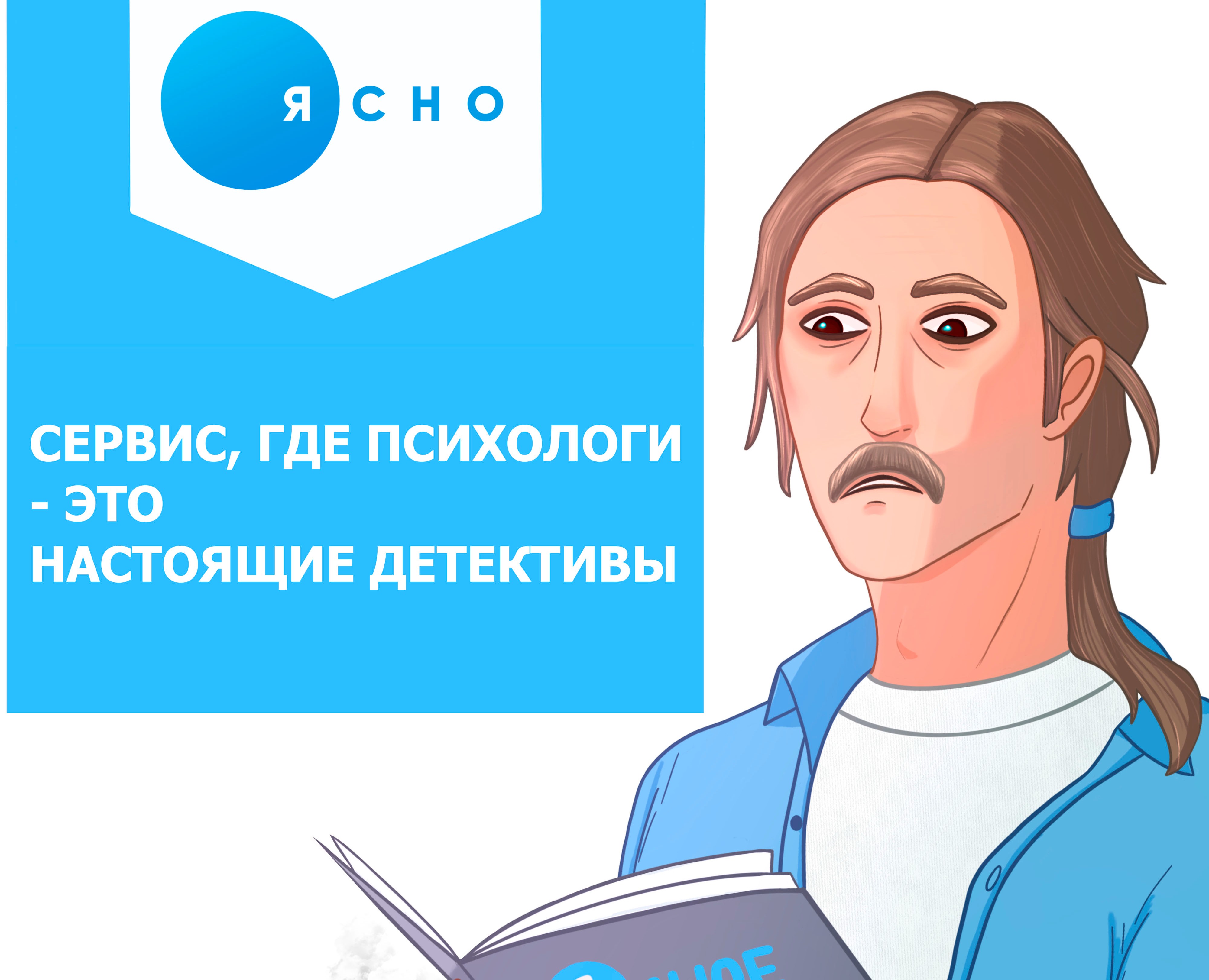 Настоящий детектив в психологии/Реклама бренда на Dprofile
