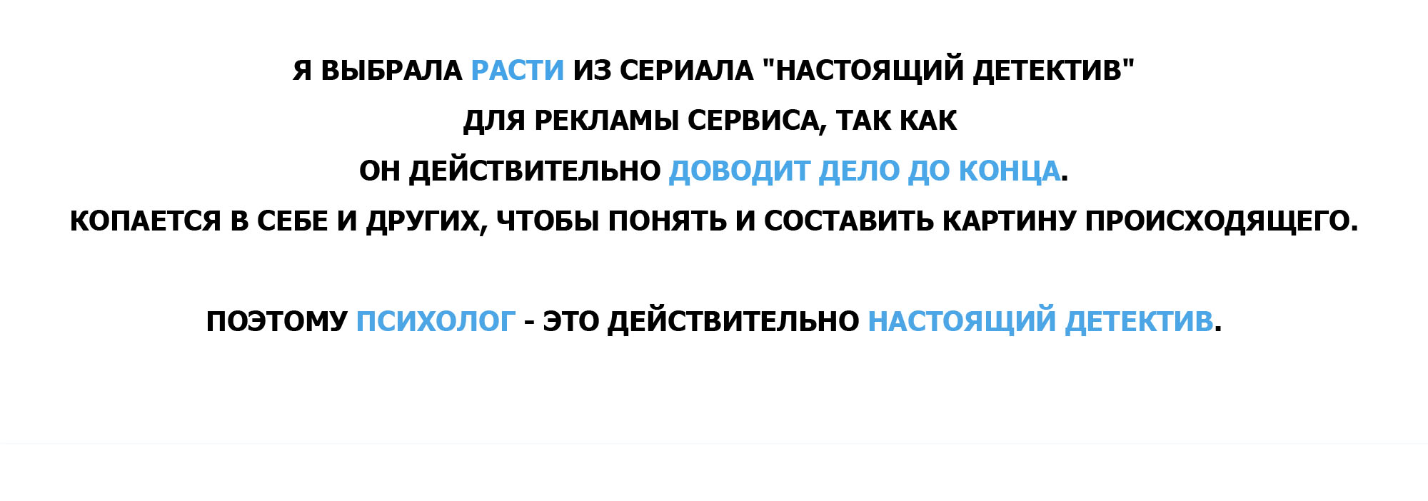 Настоящий детектив в психологии/Реклама бренда — Изображение №2 — Иллюстрация на Dprofile
