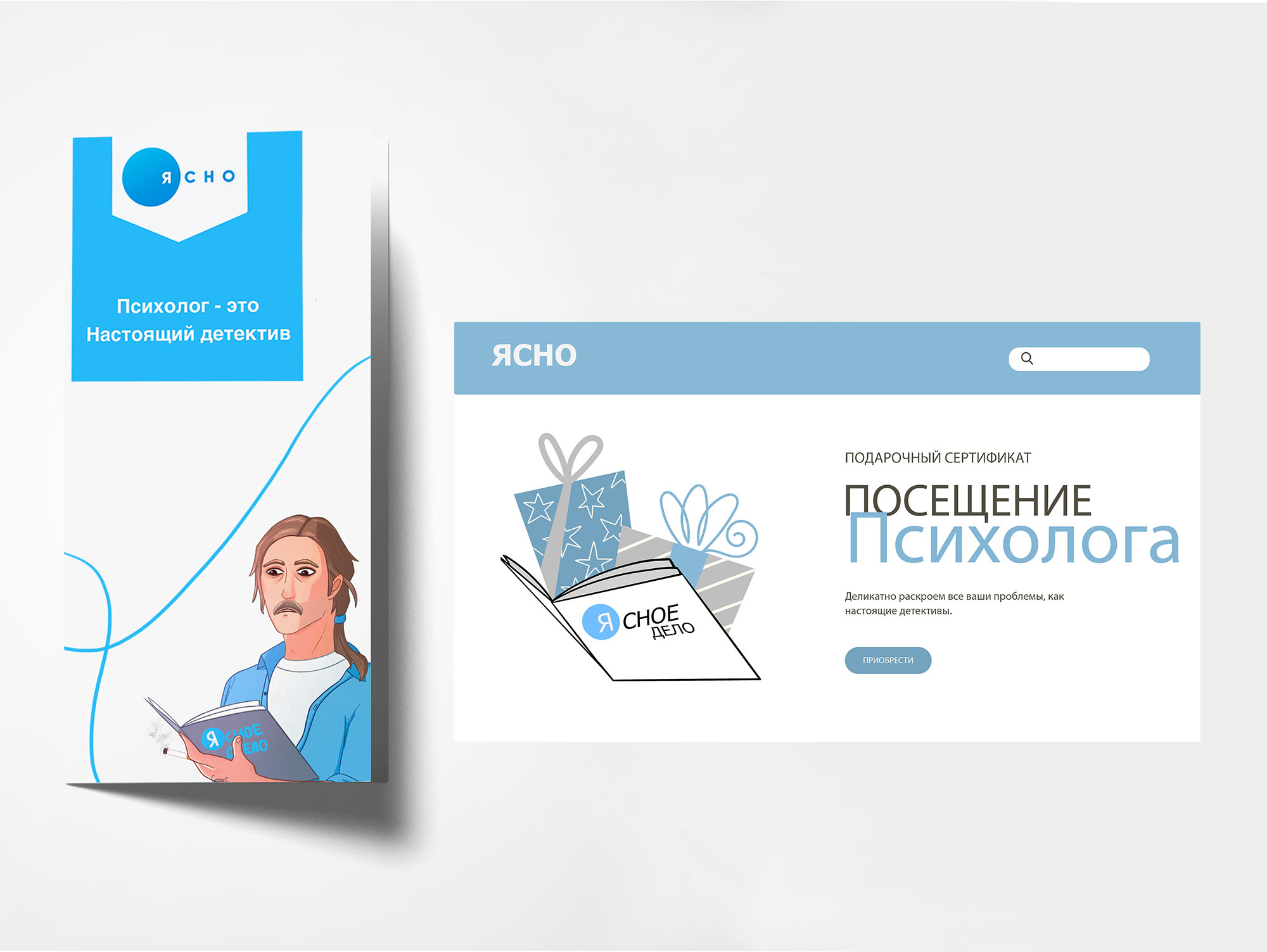Настоящий детектив в психологии/Реклама бренда — Изображение №5 — Иллюстрация на Dprofile