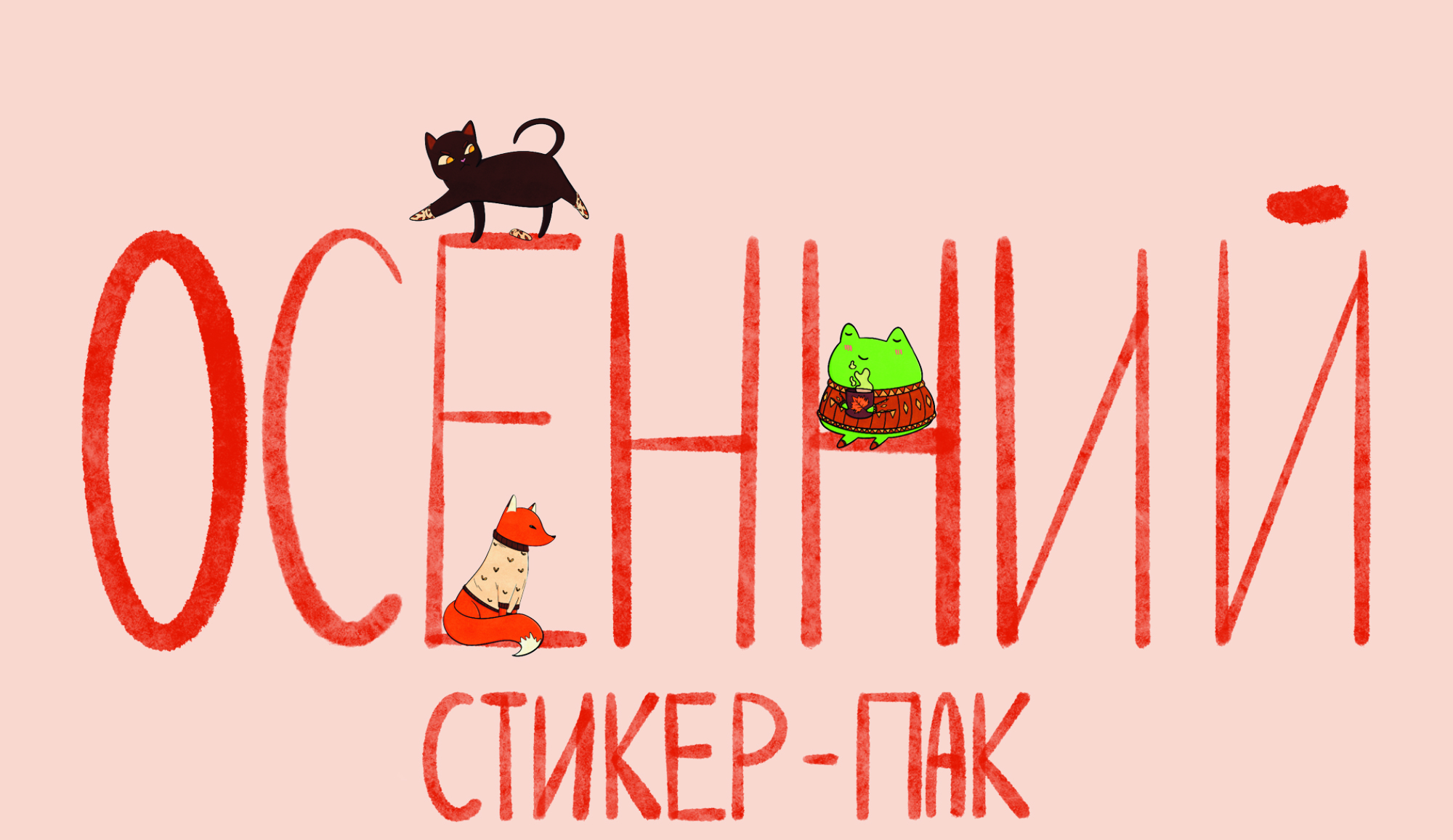 Осенние стикеры 🍂 — Изображение №1 — Брендинг, Иллюстрация на Dprofile