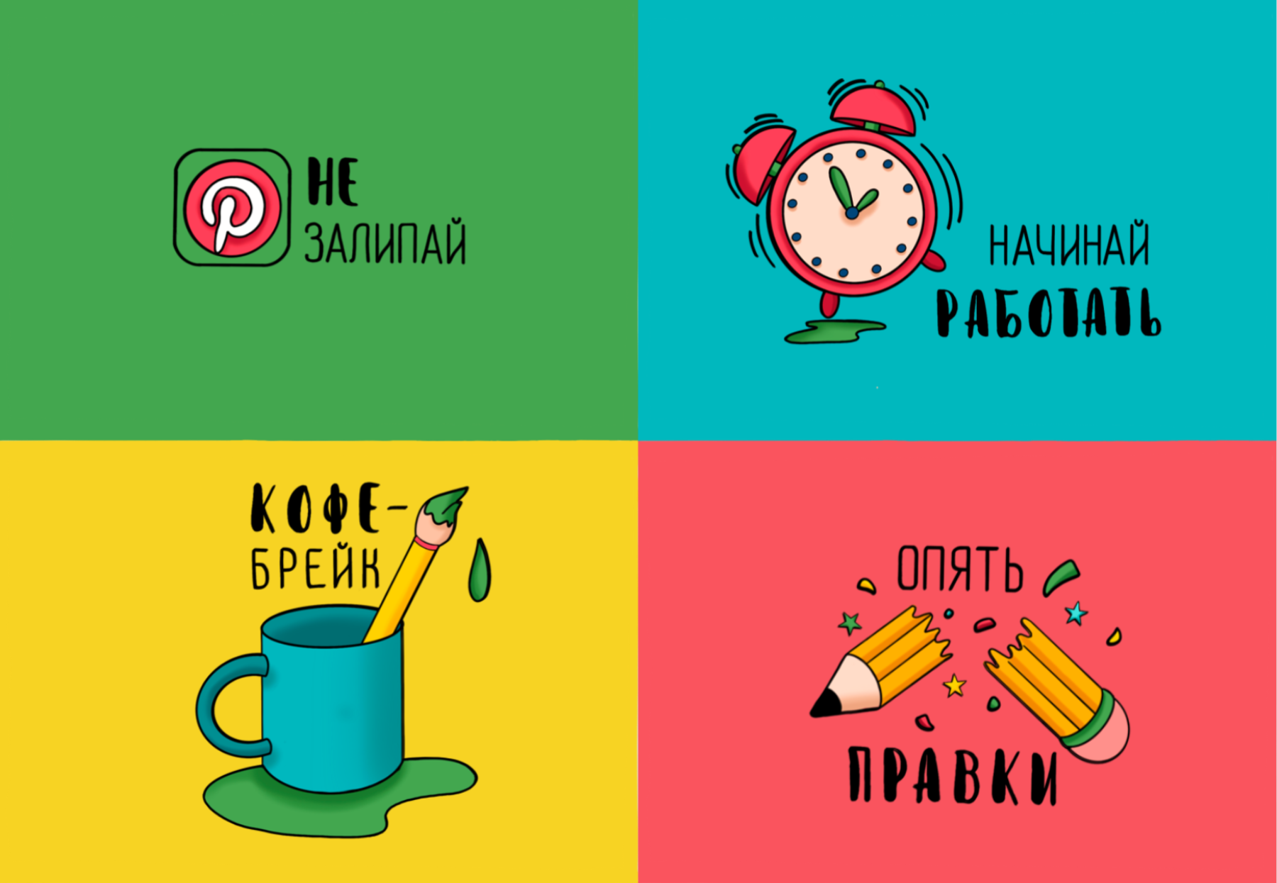 Стикеры для ТВОРЧЕСКИХ — Изображение №6 — Иллюстрация, Графика на Dprofile