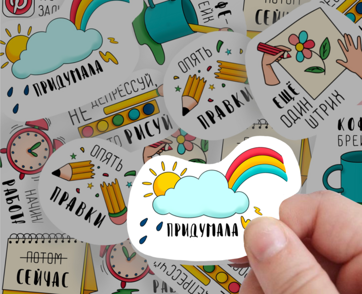 Стикеры для ТВОРЧЕСКИХ — Иллюстрация, Графика на Dprofile