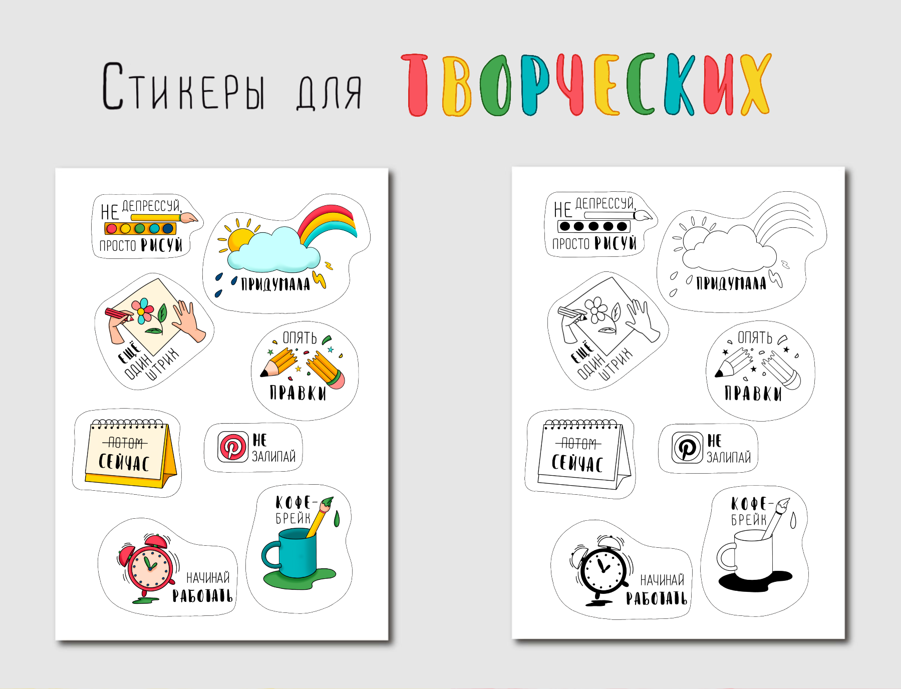 Стикеры для ТВОРЧЕСКИХ — Изображение №1 — Иллюстрация, Графика на Dprofile