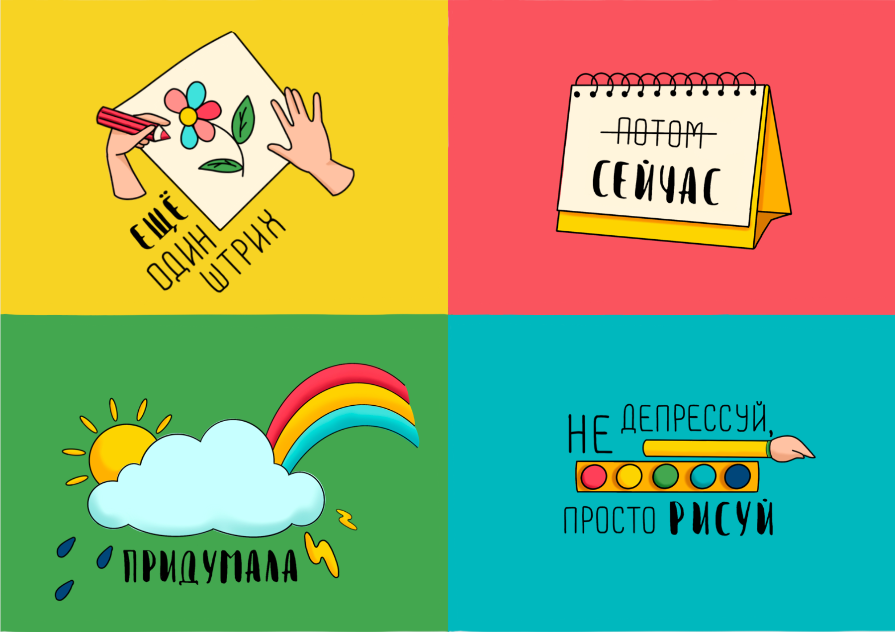 Стикеры для ТВОРЧЕСКИХ — Изображение №2 — Иллюстрация, Графика на Dprofile