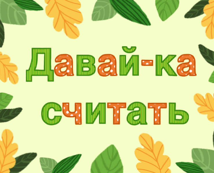 Счёт от 1 до 5 (детская книга) — Иллюстрация на Dprofile