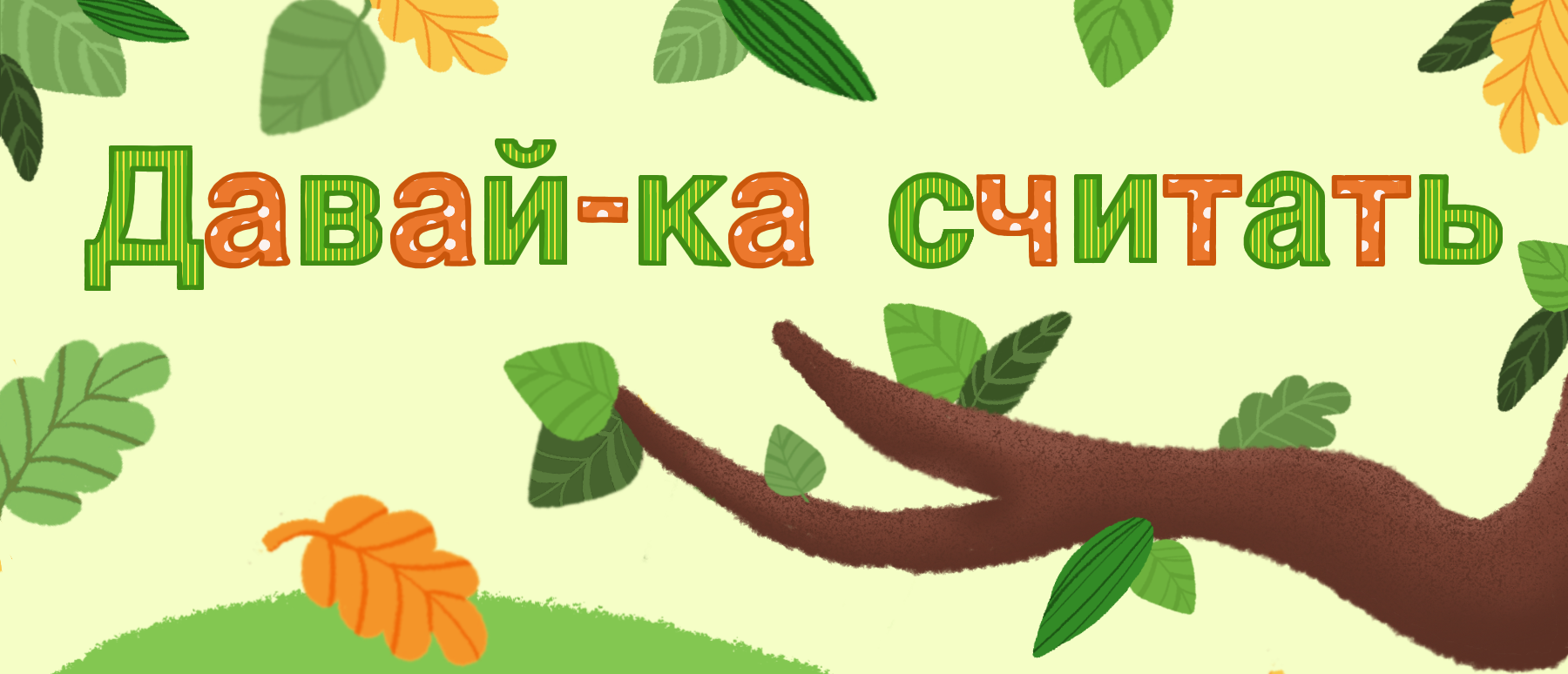 Счёт от 1 до 5 (детская книга) — Изображение №1 — Иллюстрация на Dprofile