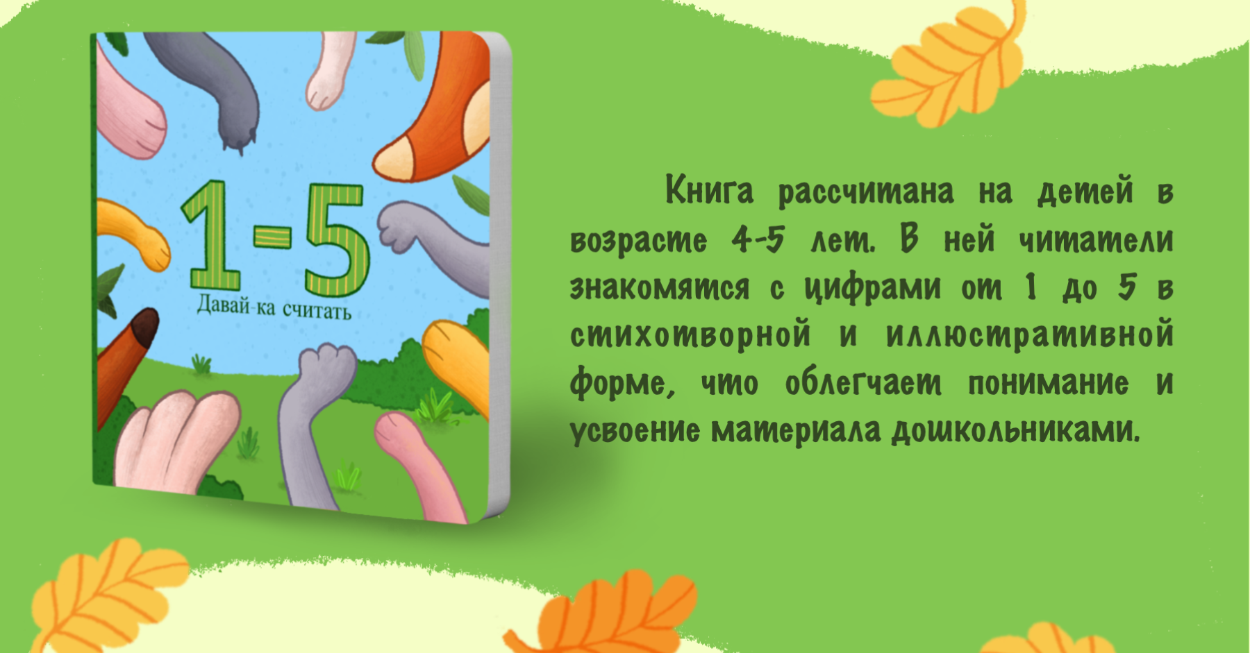 Счёт от 1 до 5 (детская книга) — Изображение №2 — Иллюстрация на Dprofile