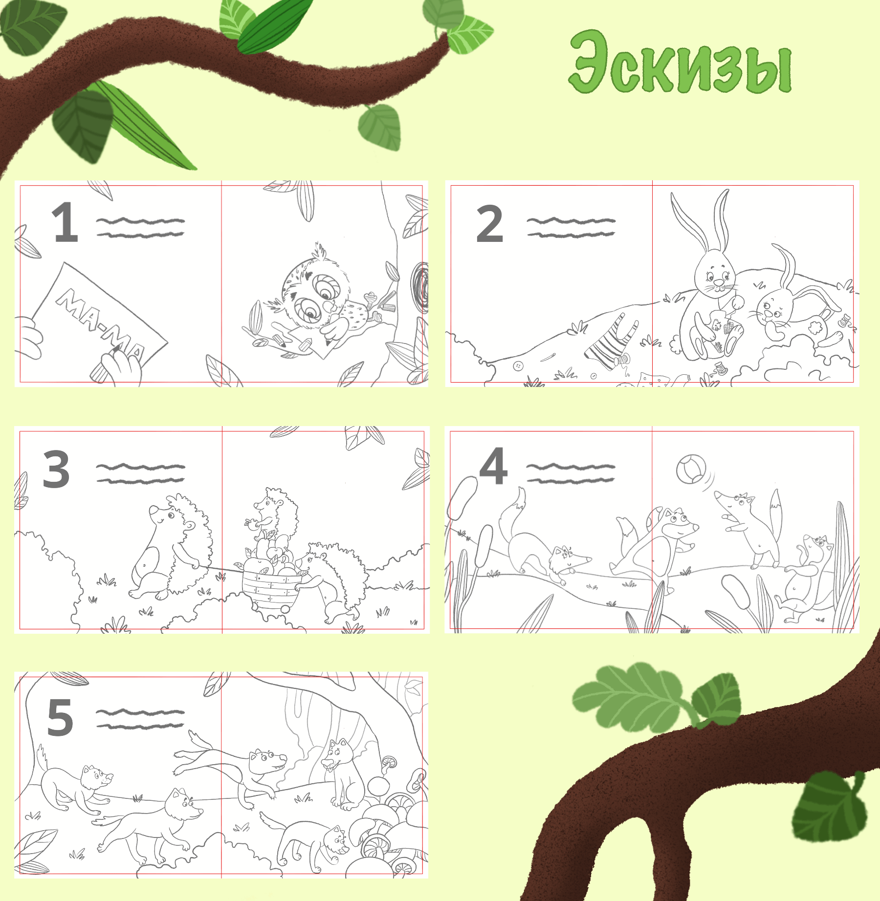 Счёт от 1 до 5 (детская книга) — Изображение №4 — Иллюстрация на Dprofile