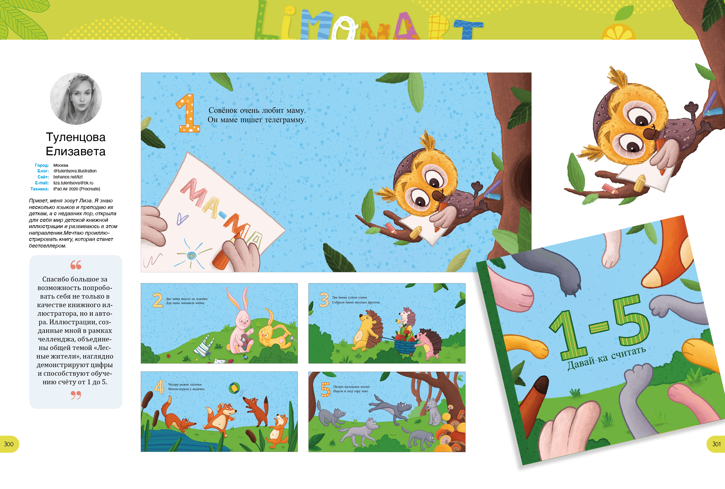 Счёт от 1 до 5 (детская книга) — Изображение №8 — Иллюстрация на Dprofile