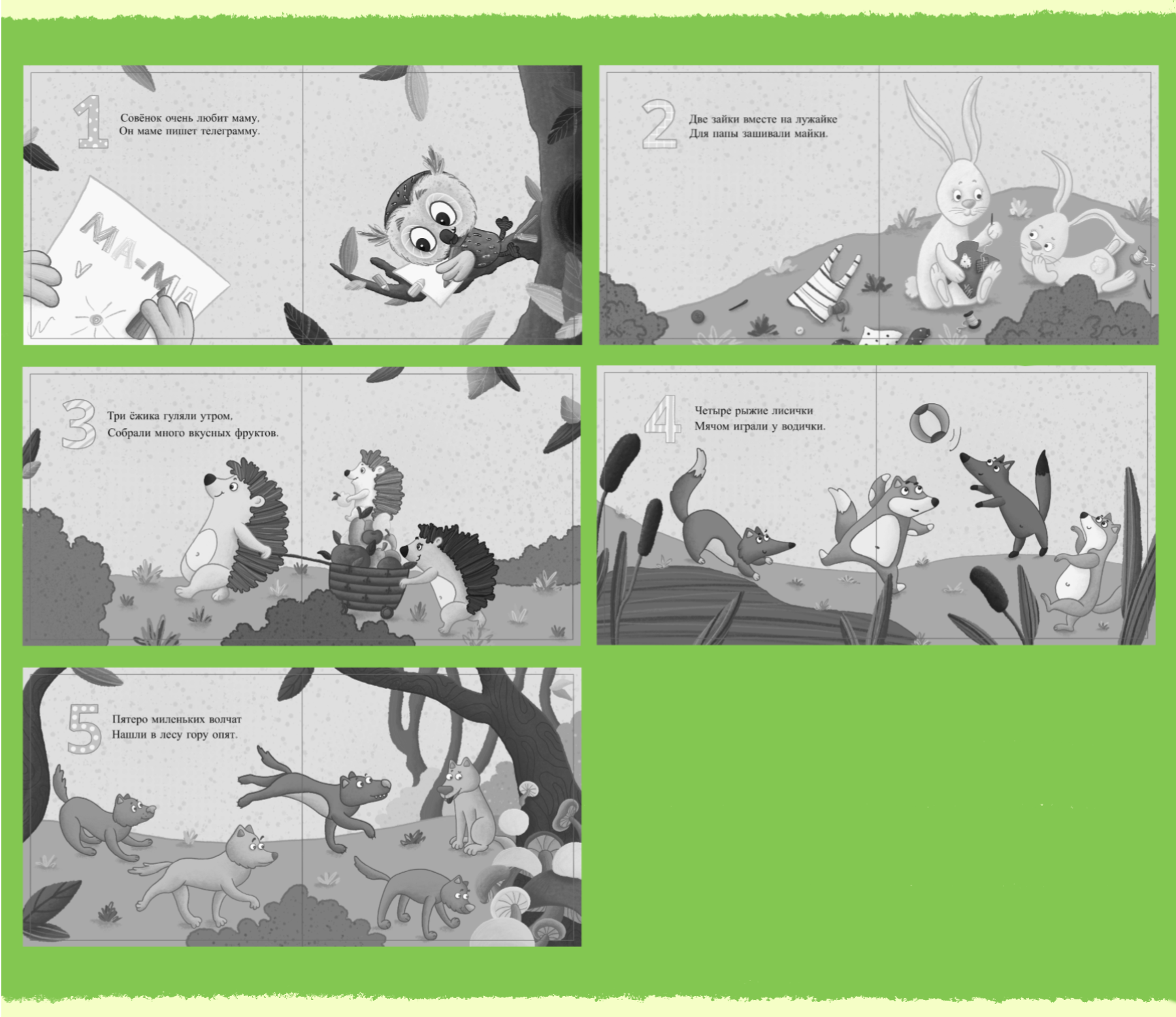 Счёт от 1 до 5 (детская книга) — Изображение №6 — Иллюстрация на Dprofile