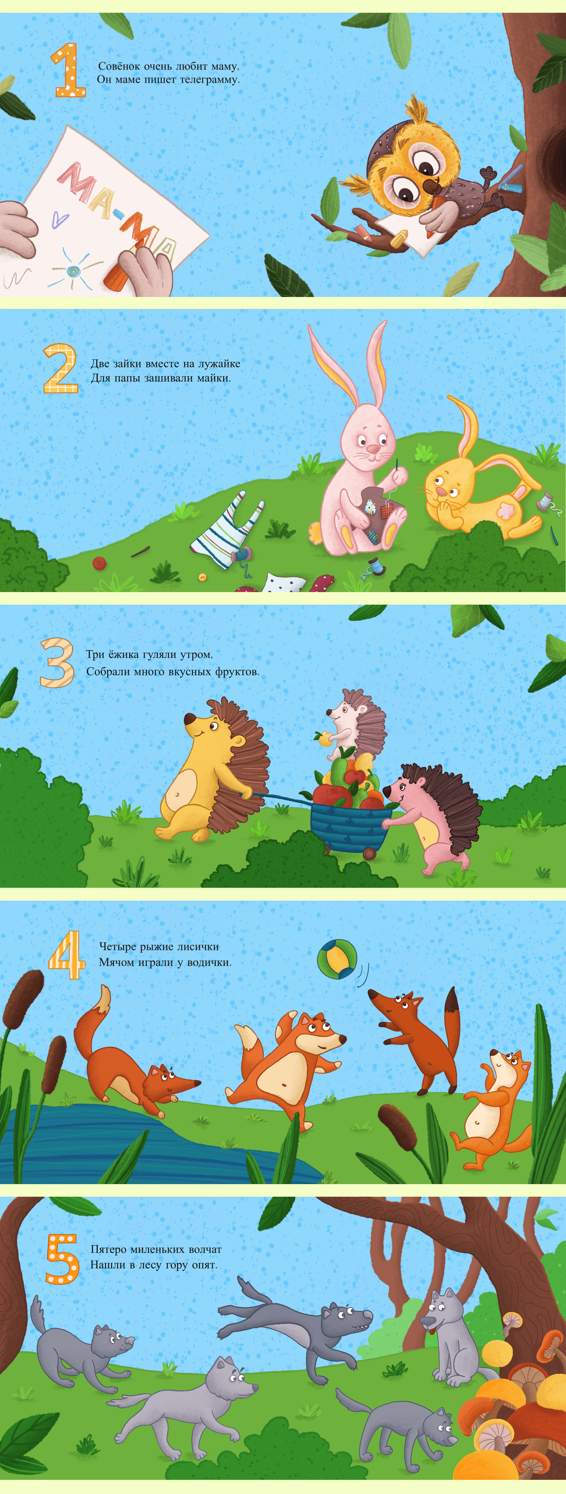 Счёт от 1 до 5 (детская книга) — Изображение №7 — Иллюстрация на Dprofile