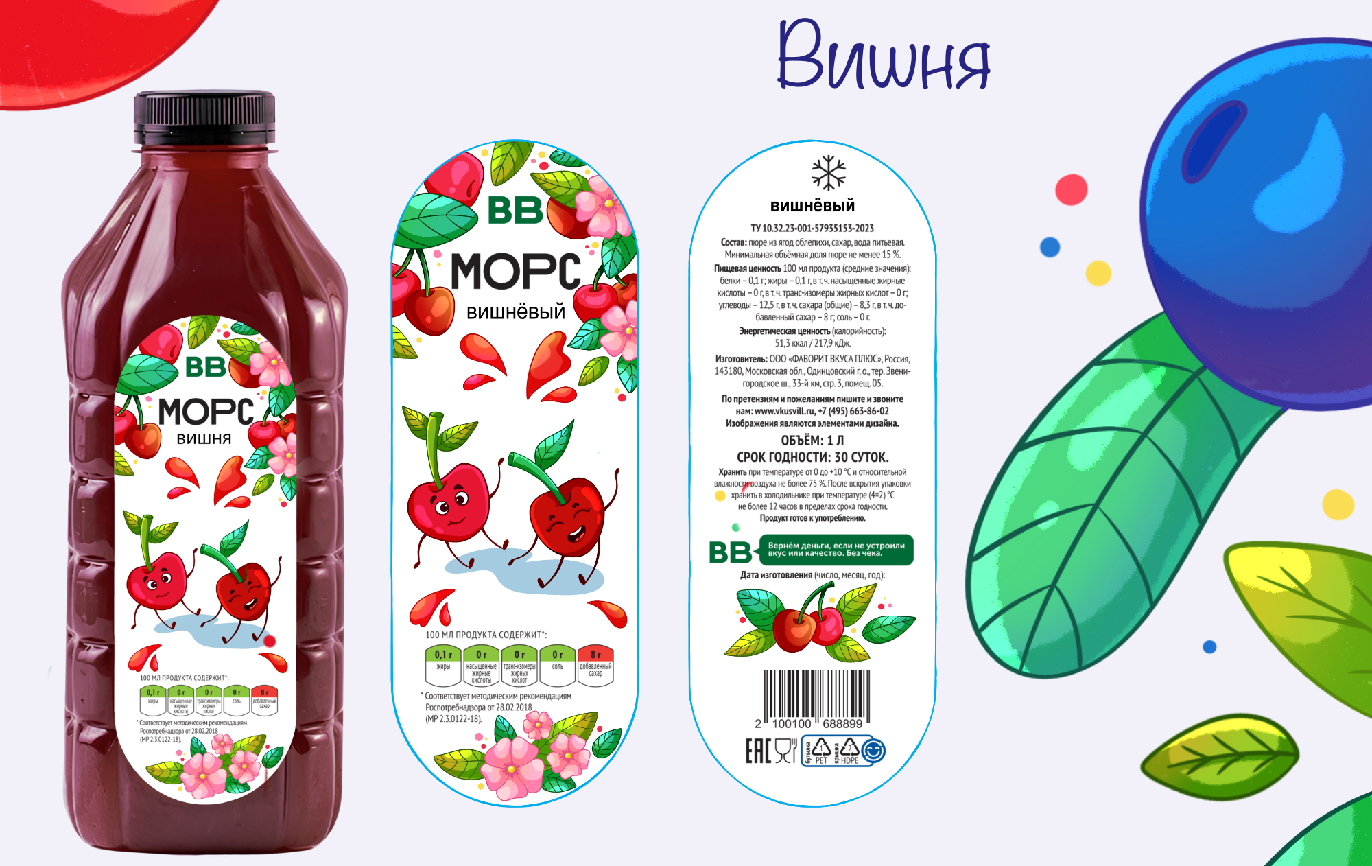 Этикетка для морса (Packaging design) — Изображение №10 — Иллюстрация, Анимация на Dprofile