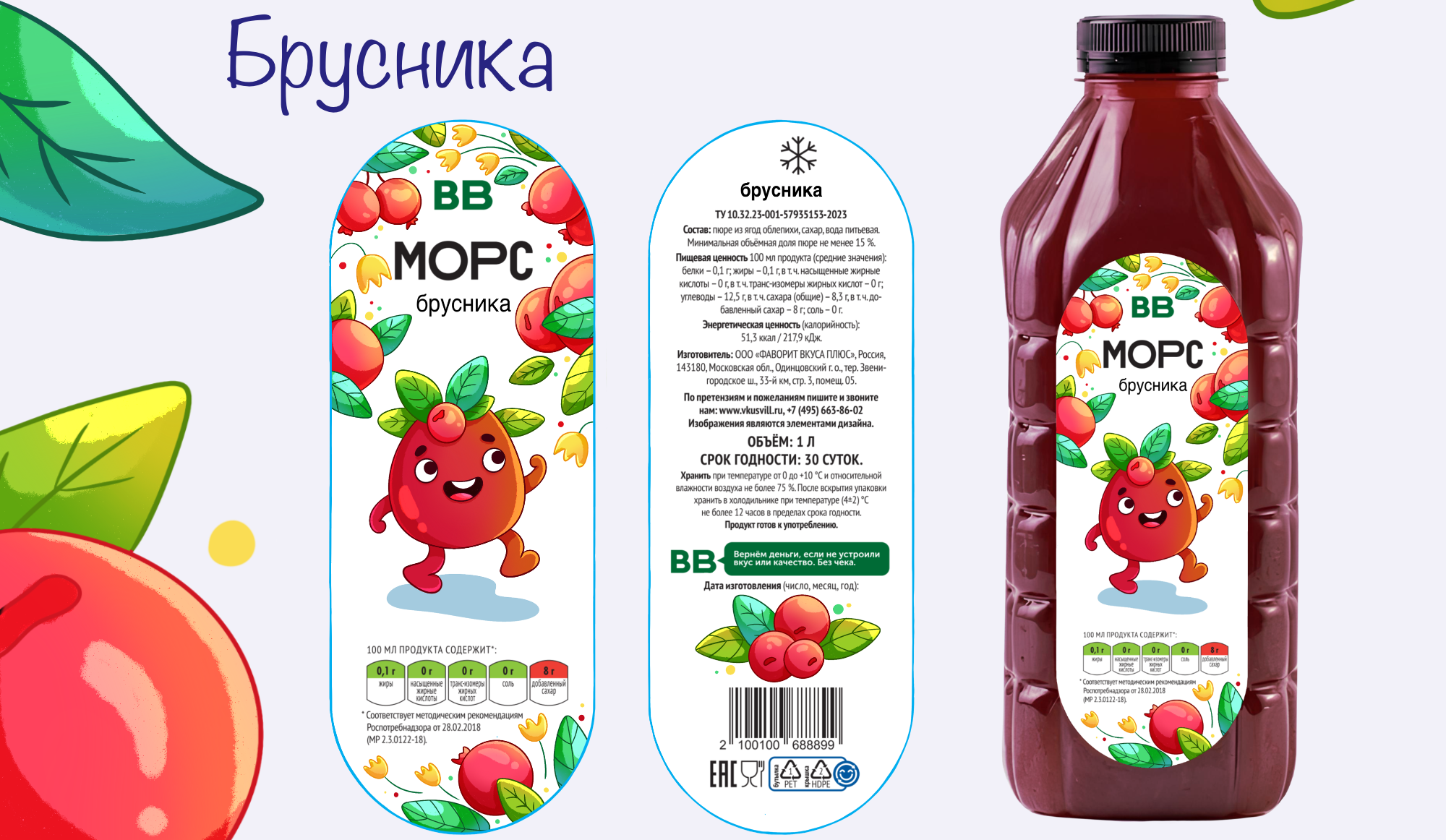 Этикетка для морса (Packaging design) — Изображение №9 — Иллюстрация, Анимация на Dprofile