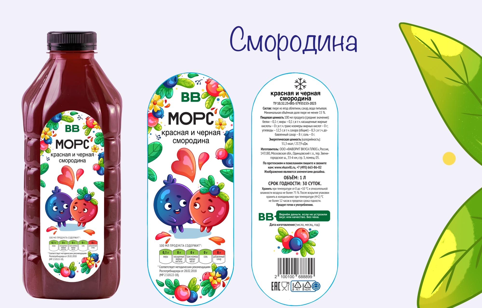 Этикетка для морса (Packaging design) — Изображение №8 — Иллюстрация, Анимация на Dprofile