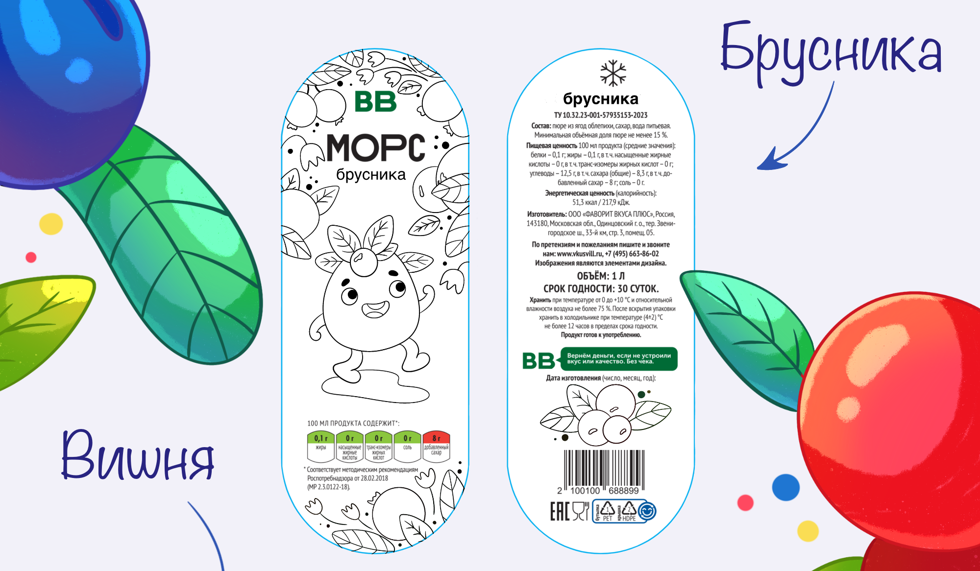 Этикетка для морса (Packaging design) — Изображение №2 — Иллюстрация, Анимация на Dprofile