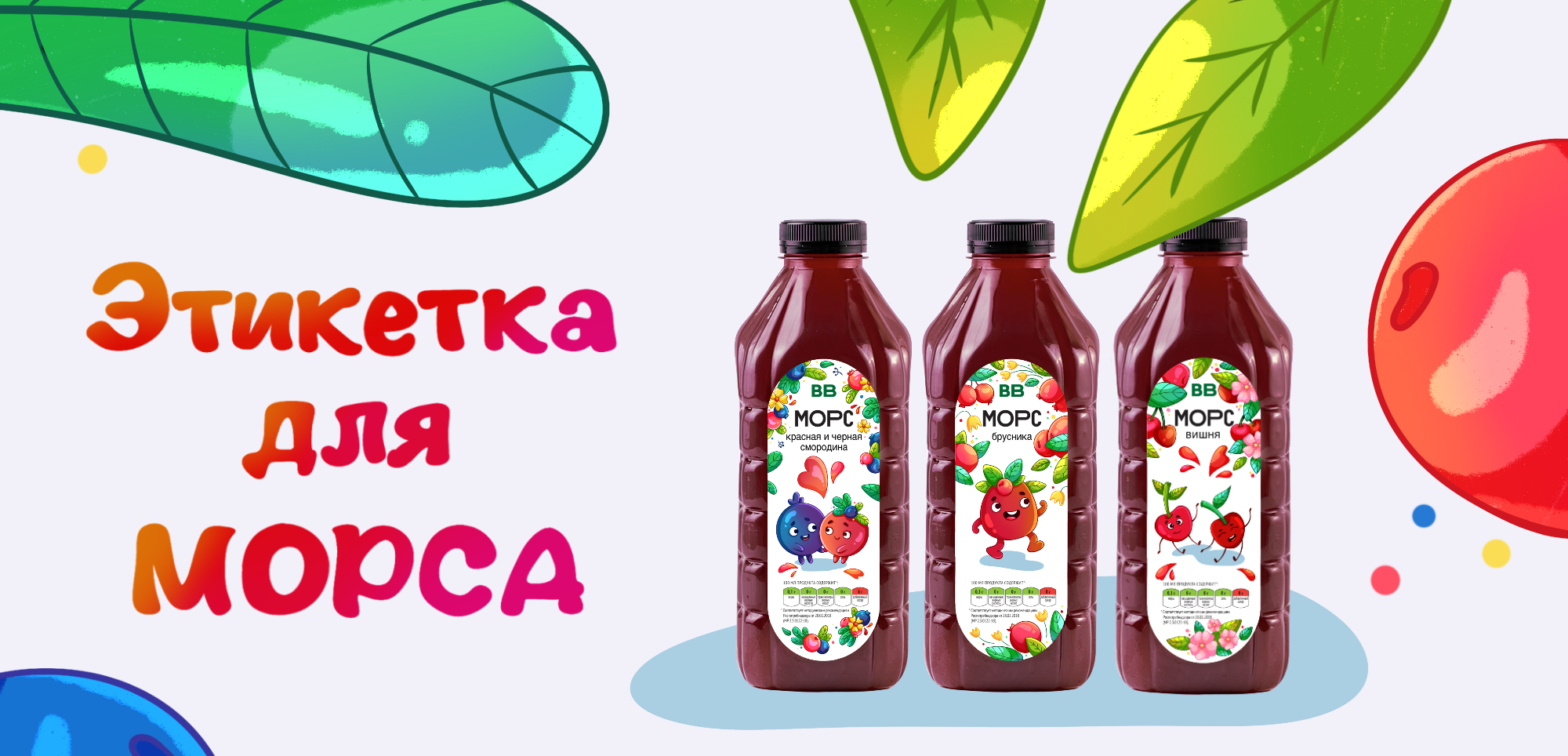 Этикетка для морса (Packaging design) — Изображение №1 — Иллюстрация, Анимация на Dprofile