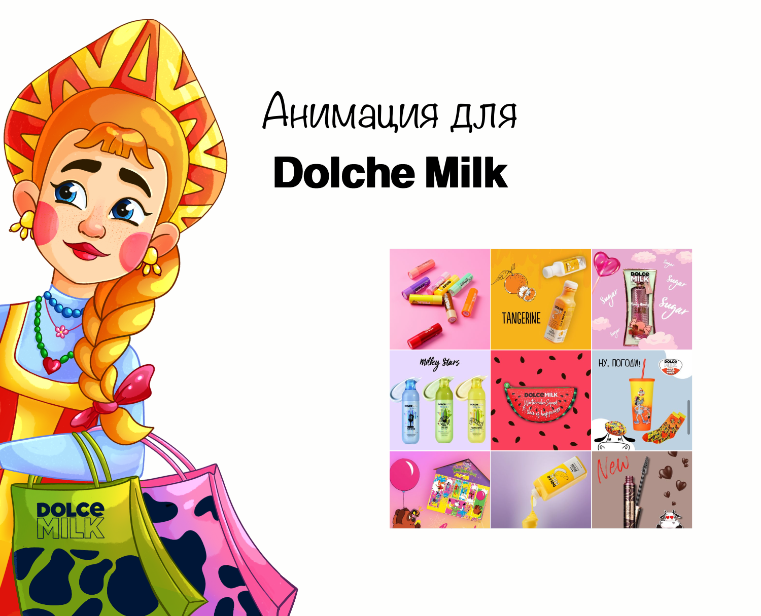 Анимация для соцсетей — Иллюстрация, Анимация на Dprofile