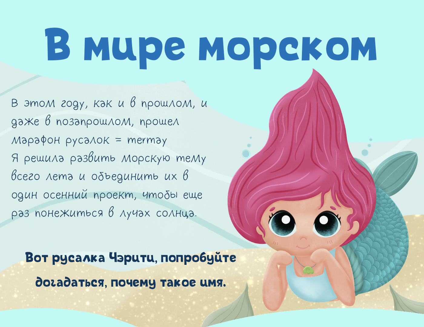 В мире морском — Изображение №1 — Брендинг, Иллюстрация на Dprofile