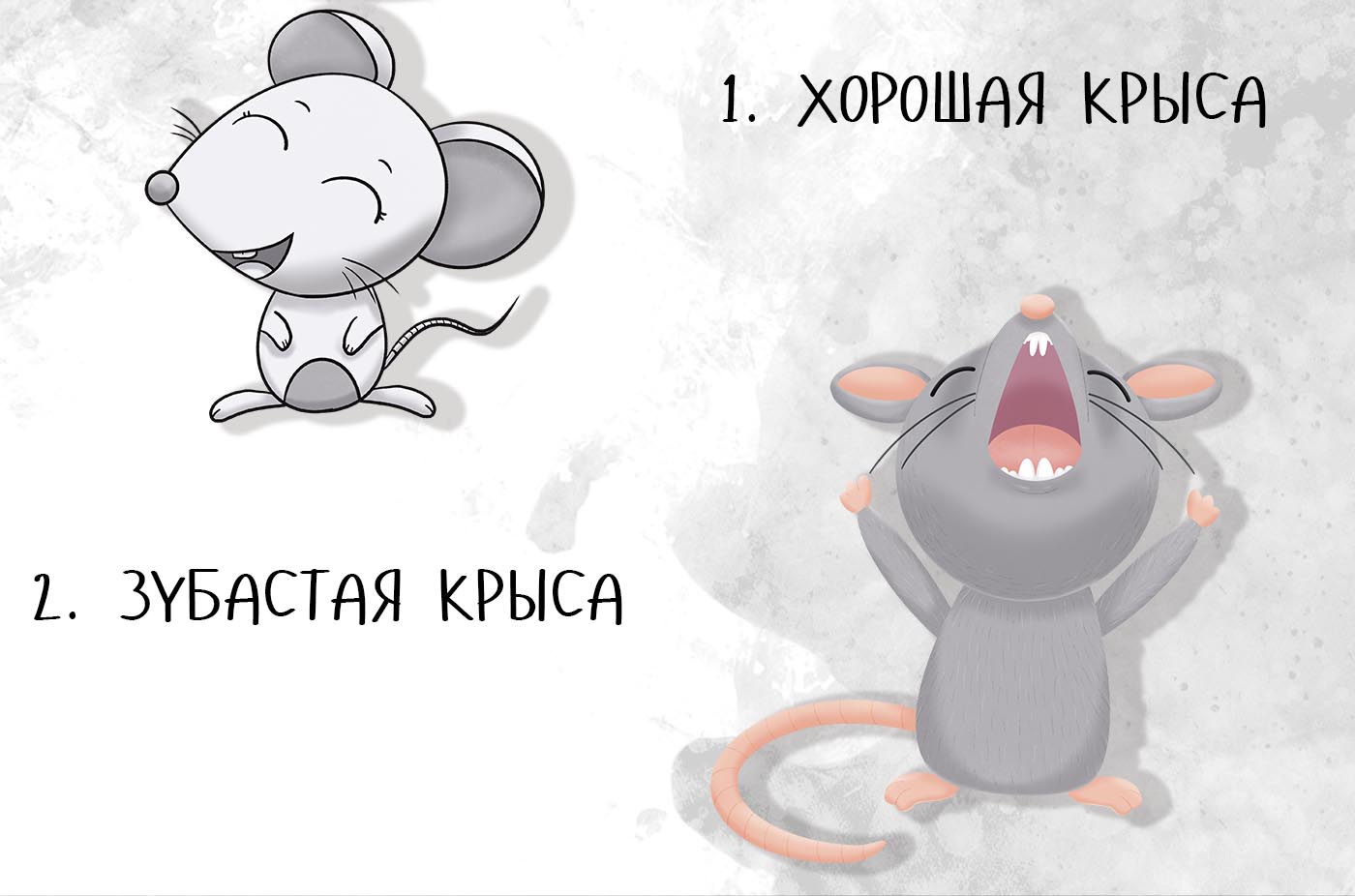 Крысябрь 2022 — Изображение №2 — Иллюстрация на Dprofile