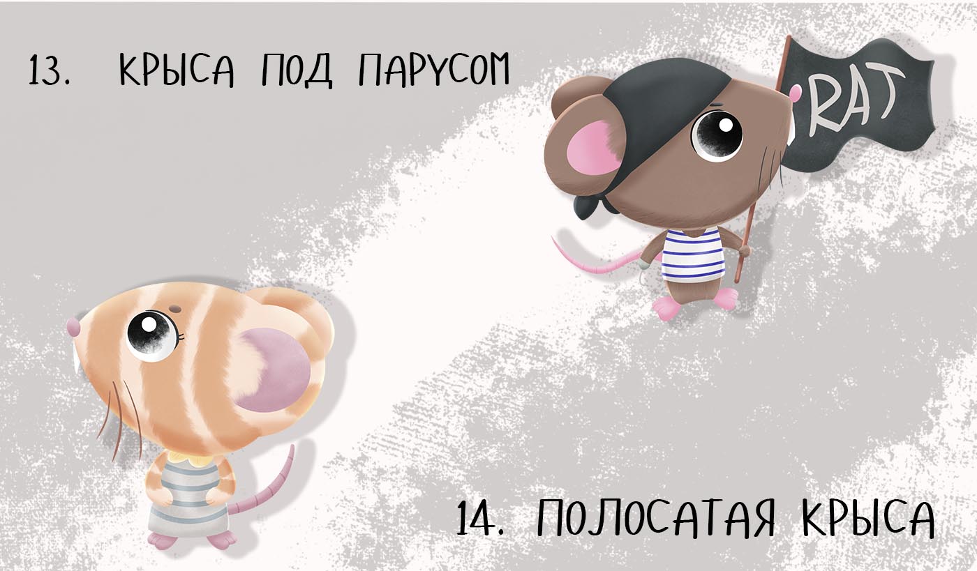 Крысябрь 2022 — Изображение №10 — Иллюстрация на Dprofile