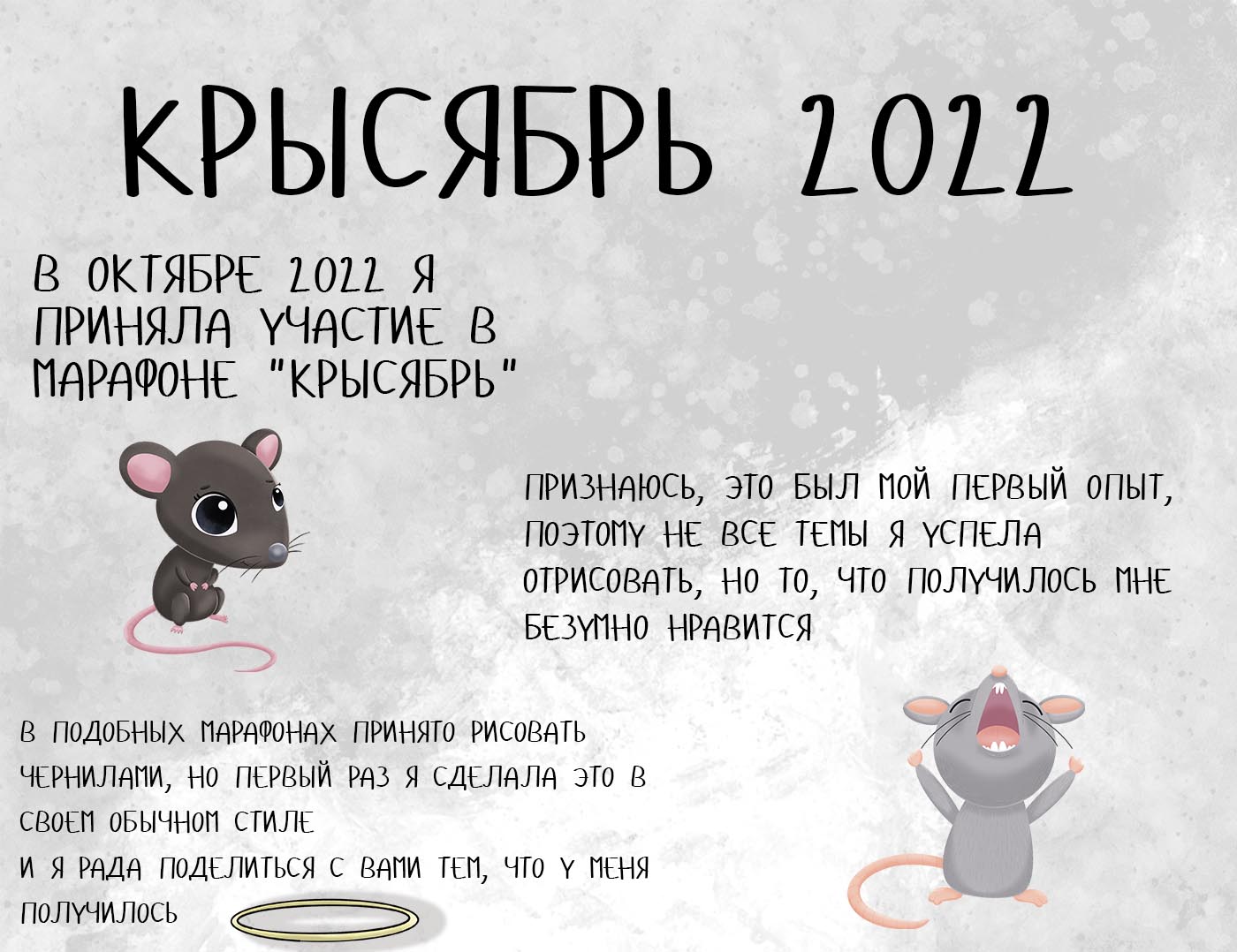 Крысябрь 2022 — Изображение №1 — Иллюстрация на Dprofile