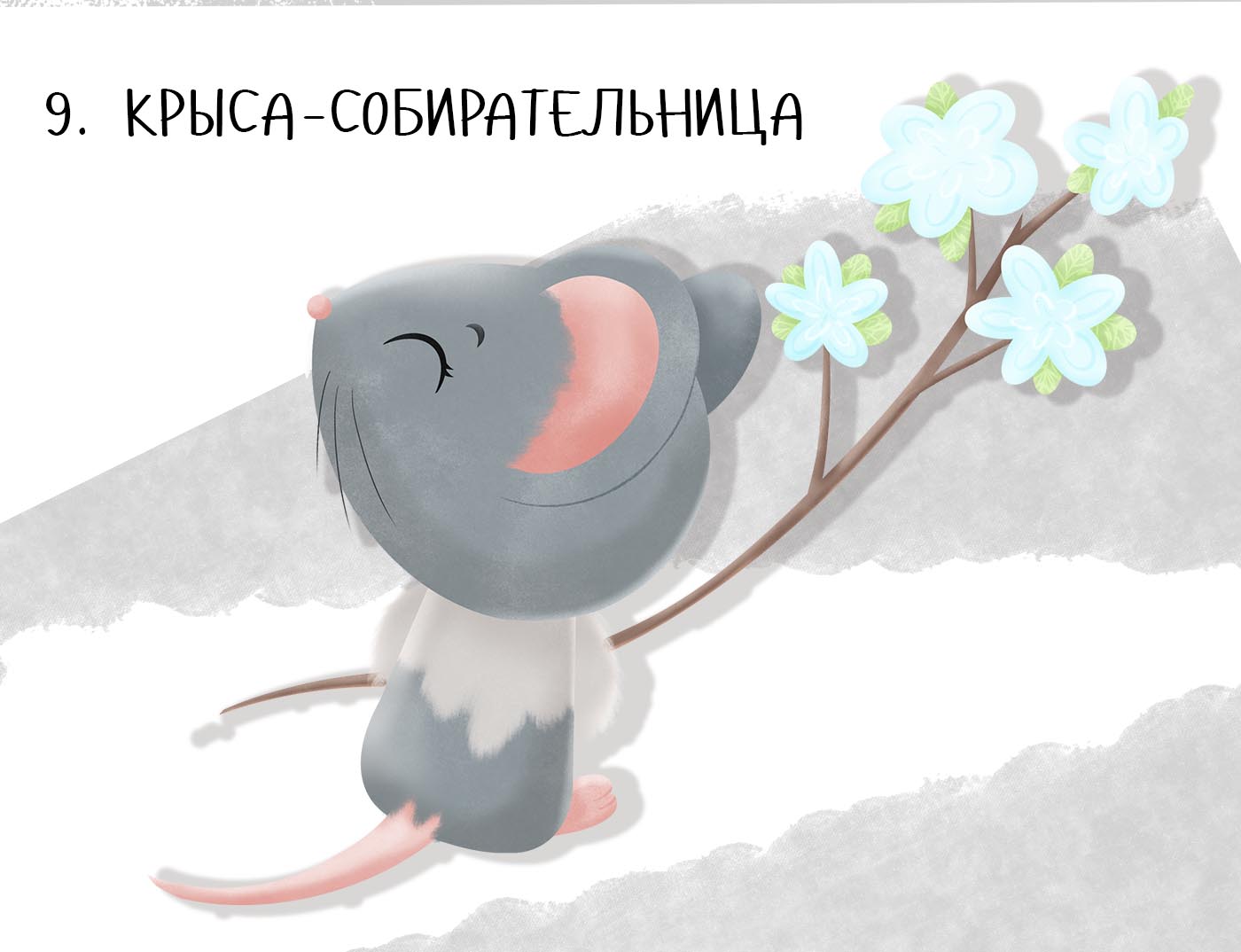 Крысябрь 2022 — Изображение №7 — Иллюстрация на Dprofile