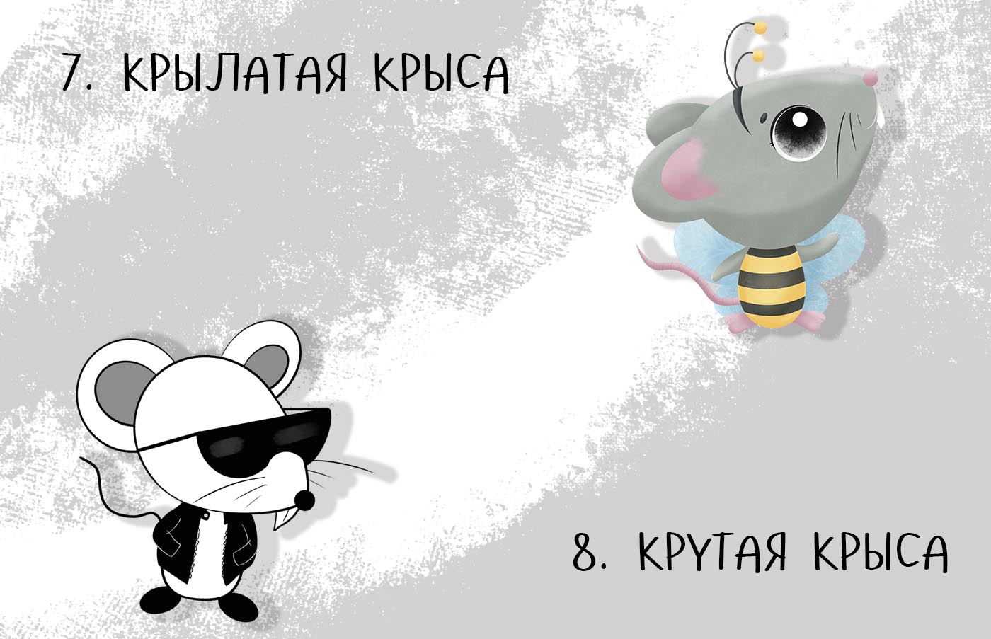 Крысябрь 2022 — Изображение №6 — Иллюстрация на Dprofile