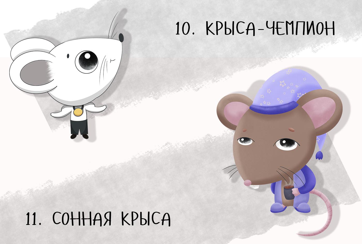 Крысябрь 2022 — Изображение №8 — Иллюстрация на Dprofile