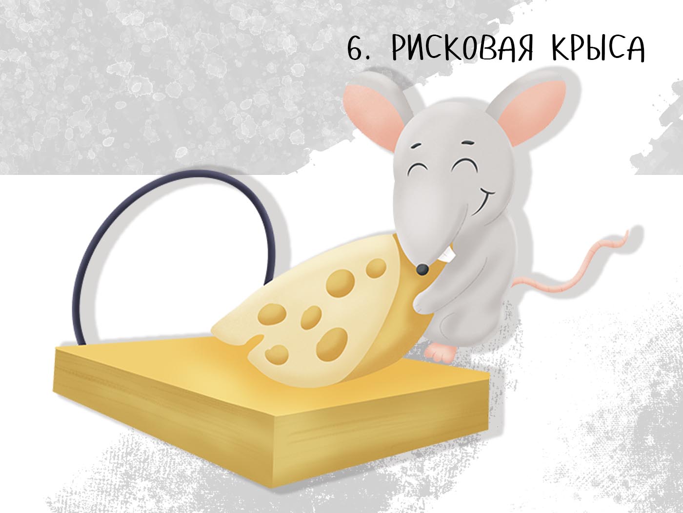Крысябрь 2022 — Изображение №5 — Иллюстрация на Dprofile