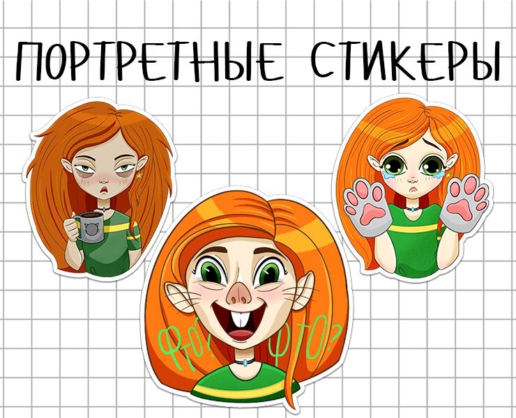 Портретные стикеры — Брендинг, Иллюстрация на Dprofile