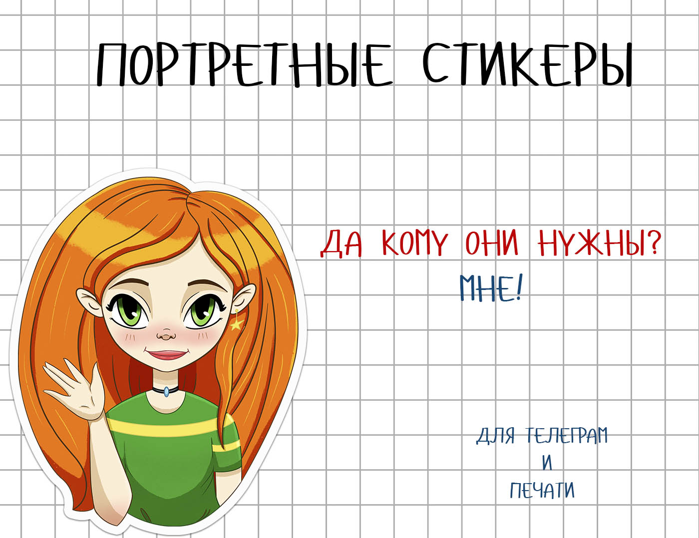 Портретные стикеры — Изображение №1 — Брендинг, Иллюстрация на Dprofile