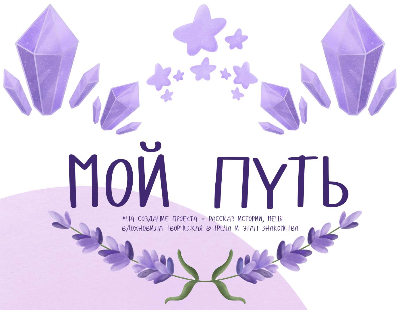 Мой путь — Изображение №1 — Иллюстрация на Dprofile