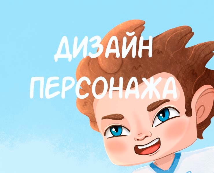 Дизайн персонажа — Брендинг, Иллюстрация на Dprofile