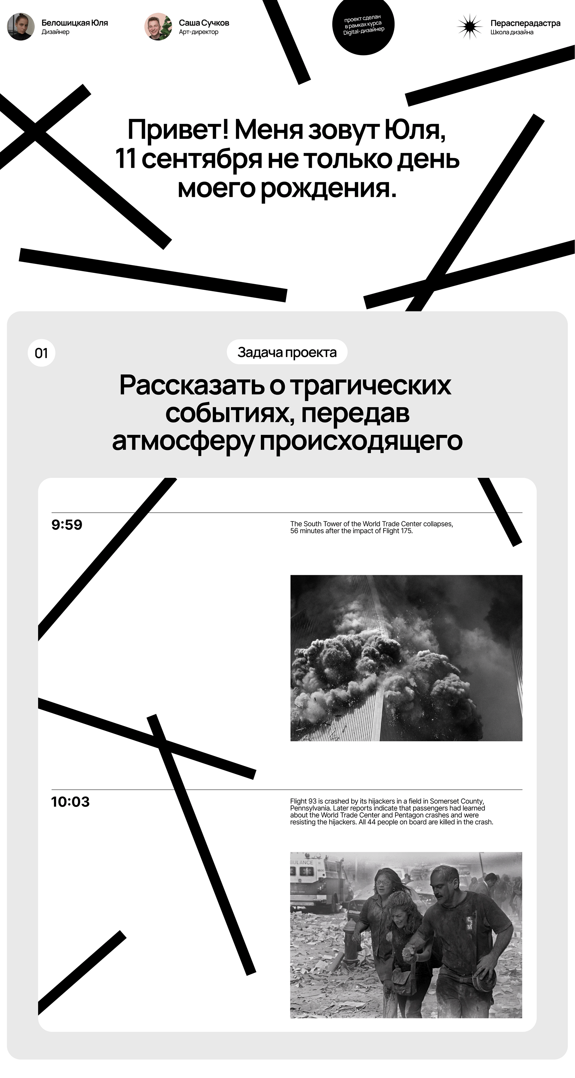 11 сентября — Изображение №1 — Интерфейсы, Брендинг на Dprofile