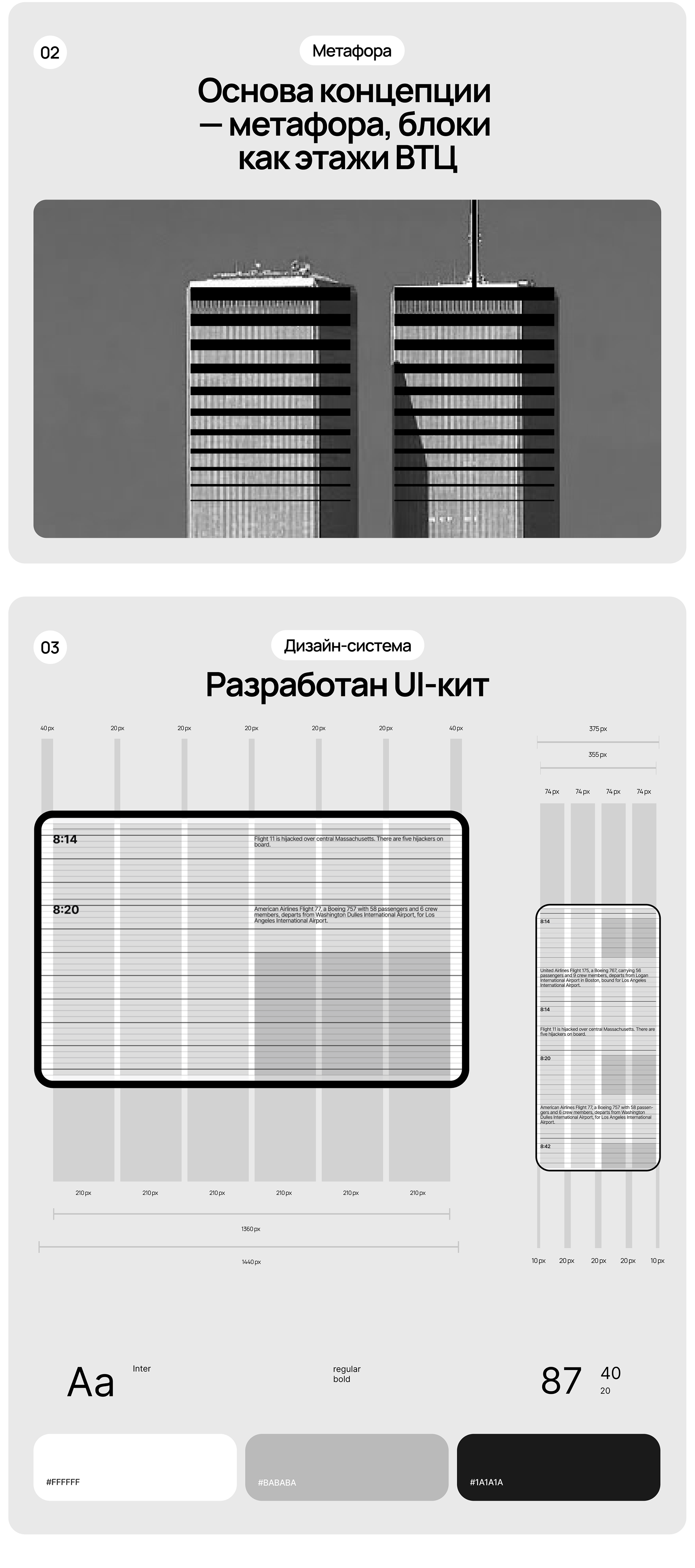 11 сентября — Изображение №2 — Интерфейсы, Брендинг на Dprofile