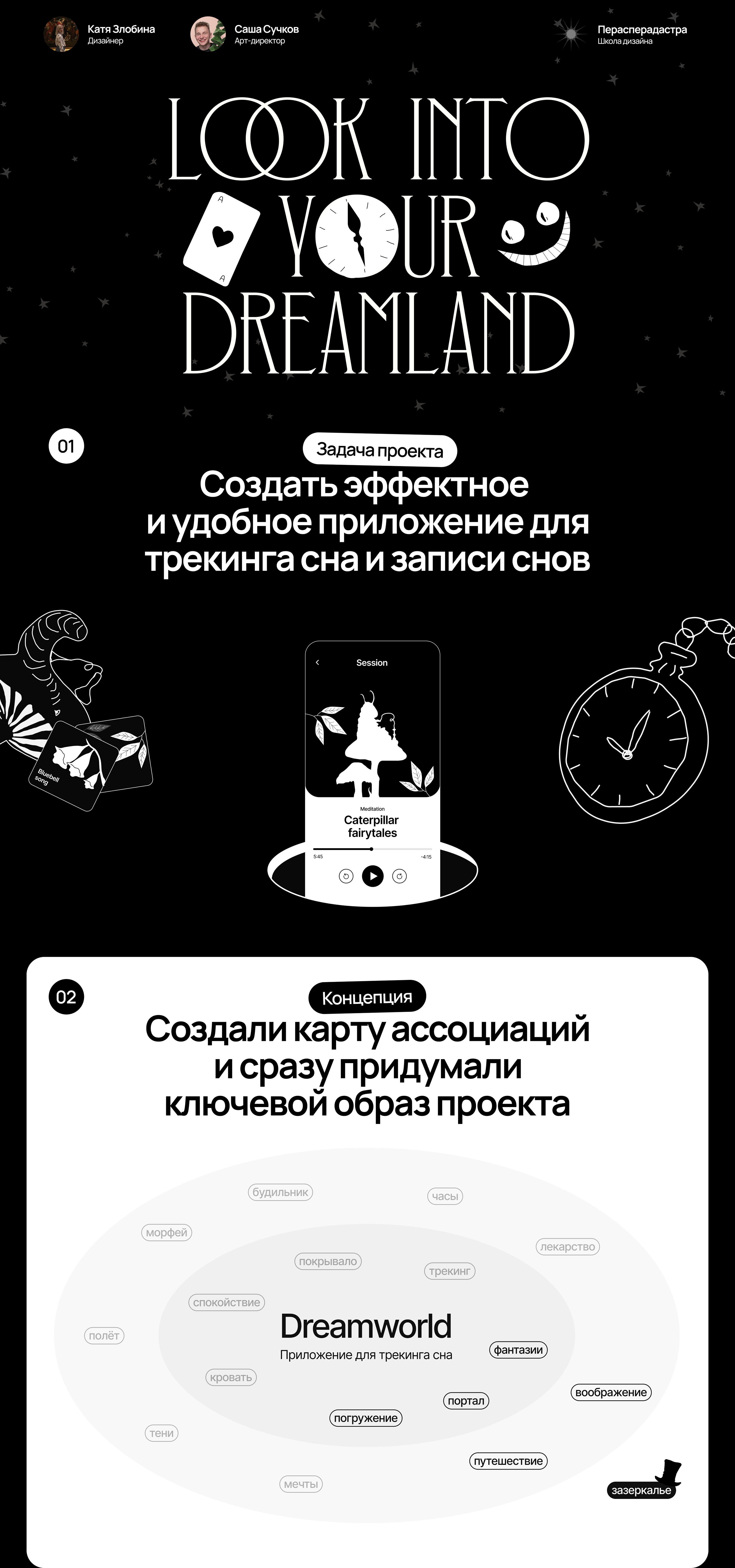 Dreamworld / Трекер сна — Изображение №1 — Интерфейсы, Брендинг, Иллюстрация на Dprofile