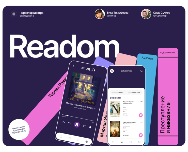 Readom / Speed reading service — Интерфейсы, Брендинг, Иллюстрация на Dprofile