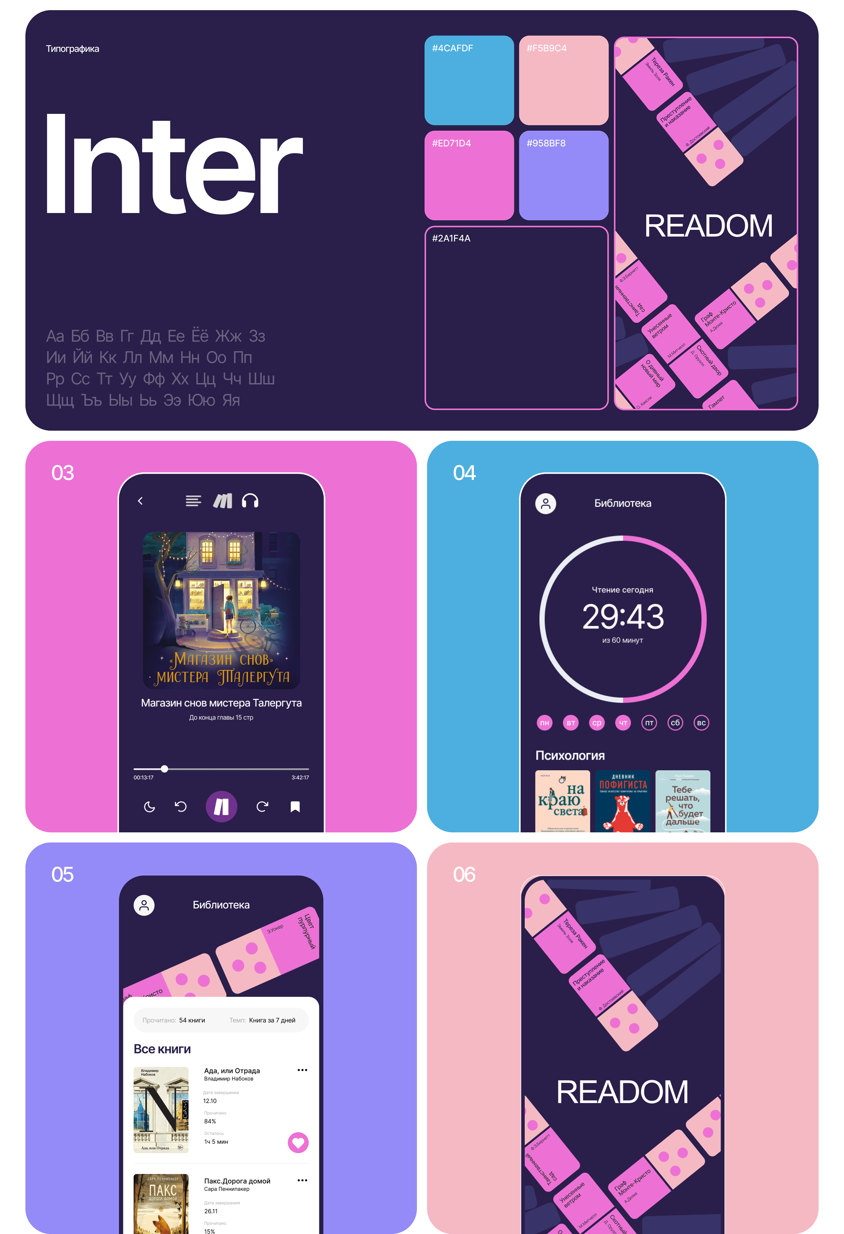 Readom / Speed reading service — Изображение №3 — Интерфейсы, Брендинг, Иллюстрация на Dprofile