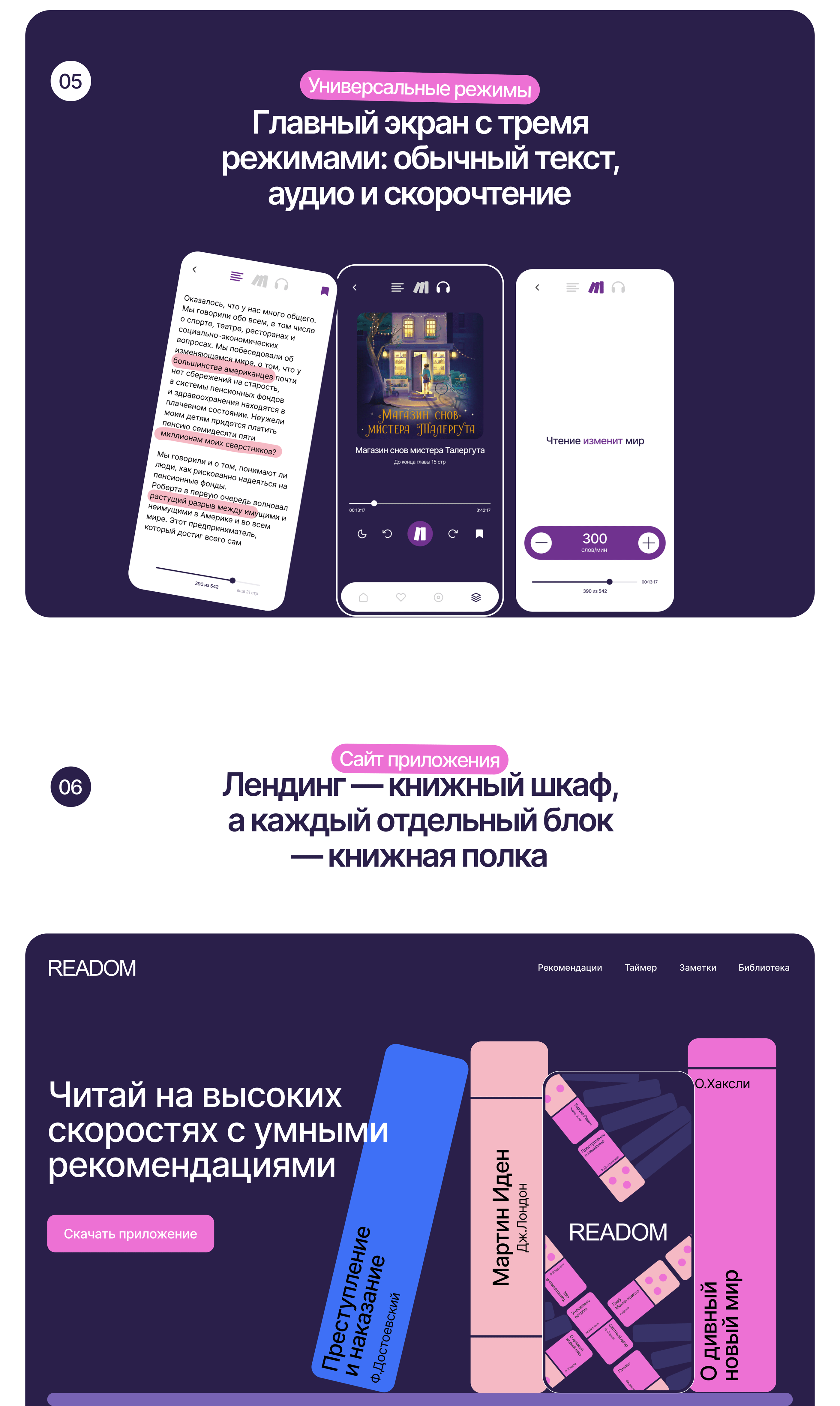 Readom / Speed reading service — Изображение №4 — Интерфейсы, Брендинг, Иллюстрация на Dprofile