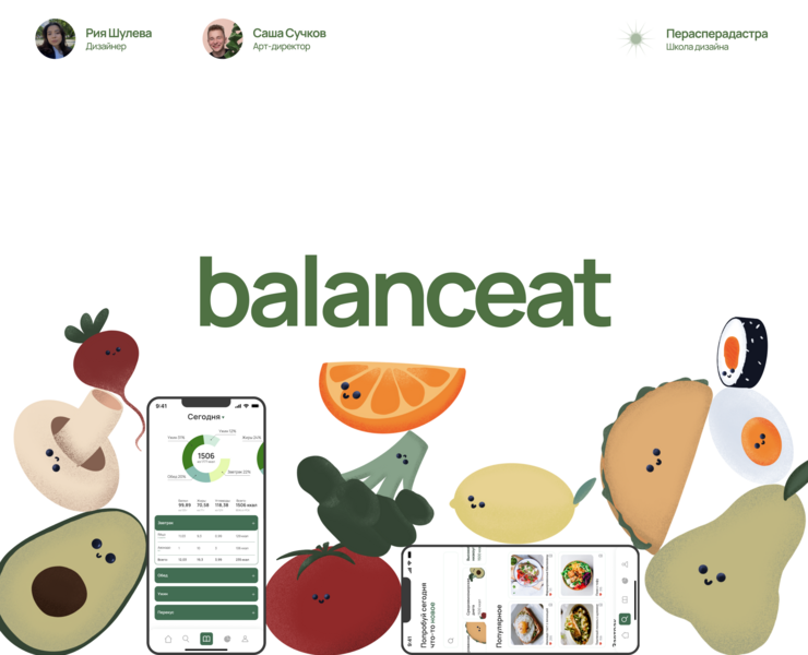 Balanceat / Сервис для сбалансированного питания — Интерфейсы, Брендинг, Иллюстрация на Dprofile