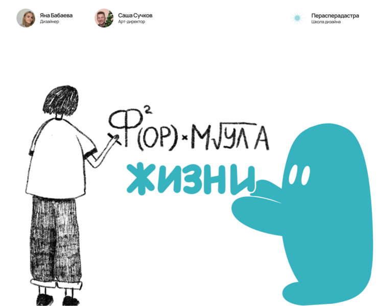 Формула жизни / Курсы для студентов — Интерфейсы, Брендинг, Иллюстрация на Dprofile