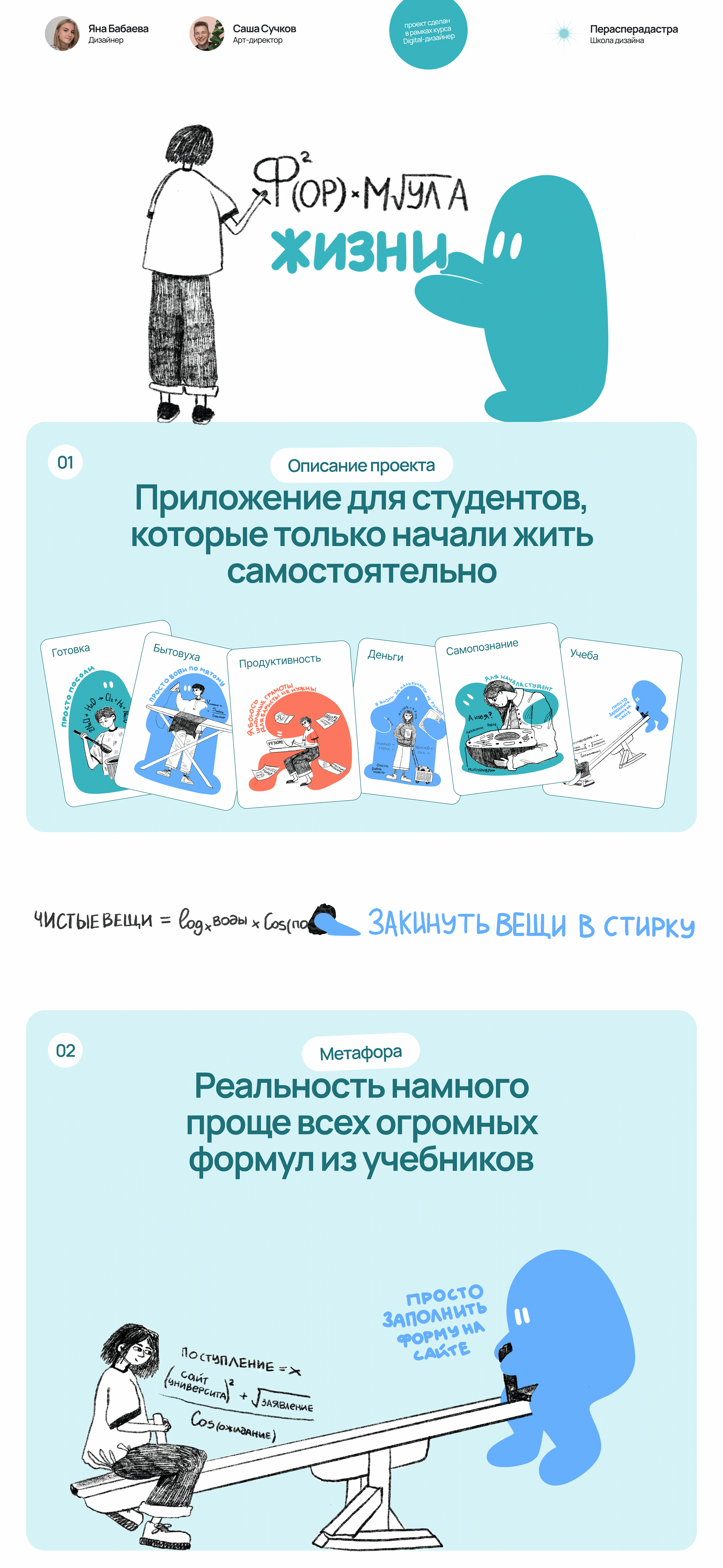 Формула жизни / Курсы для студентов — Изображение №1 — Интерфейсы, Брендинг, Иллюстрация на Dprofile